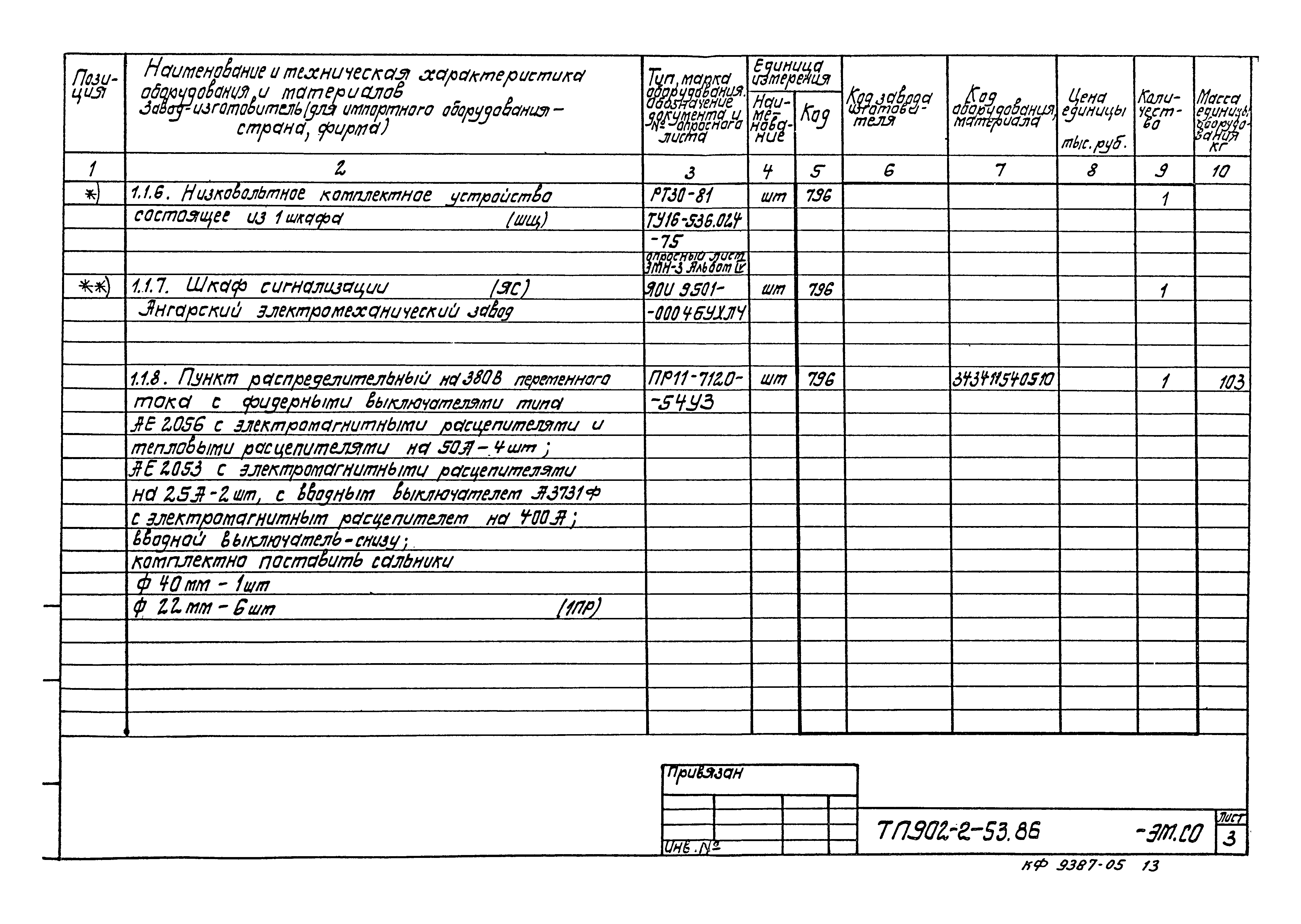 Типовой проект 902-3-53.86
