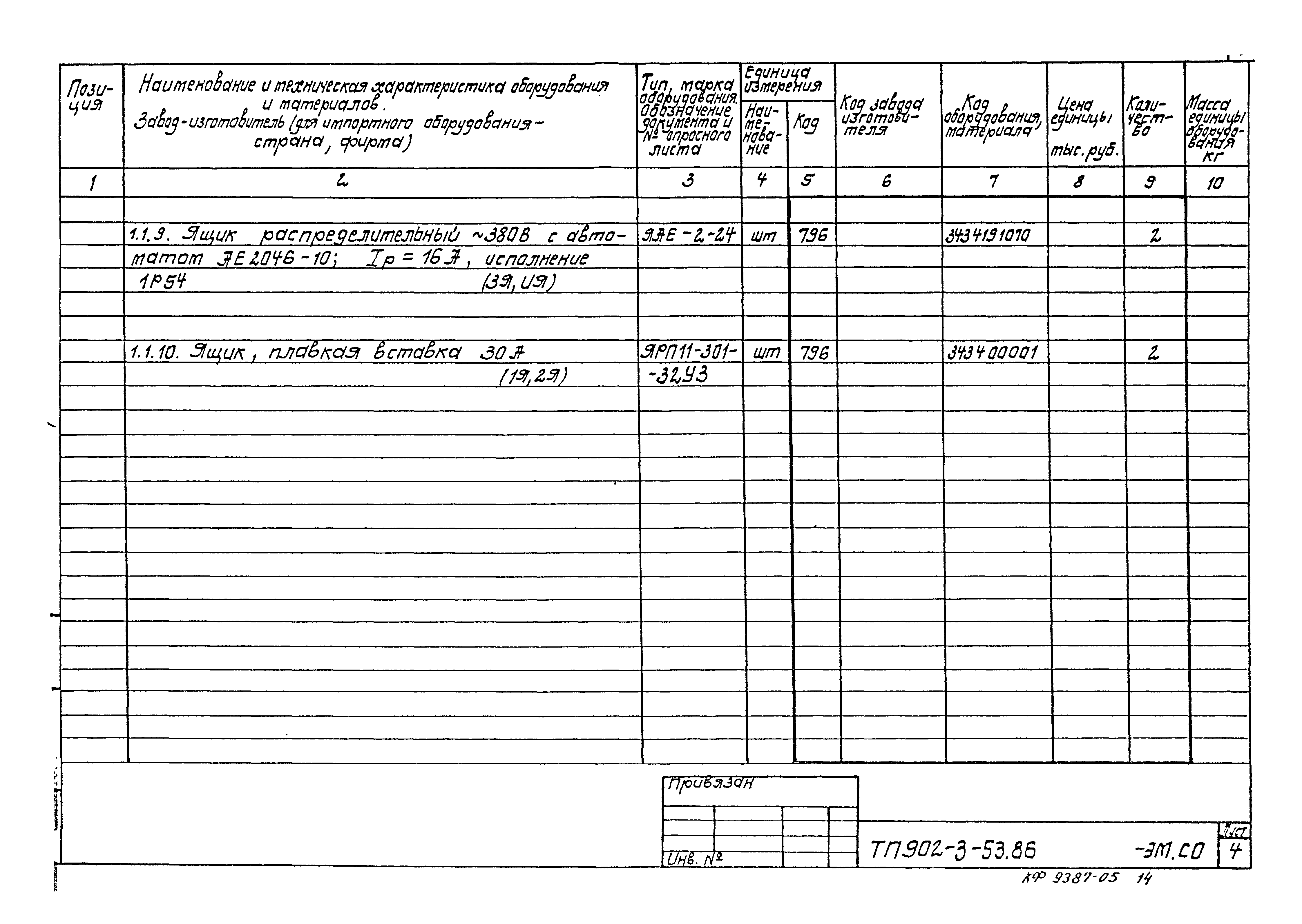 Типовой проект 902-3-53.86