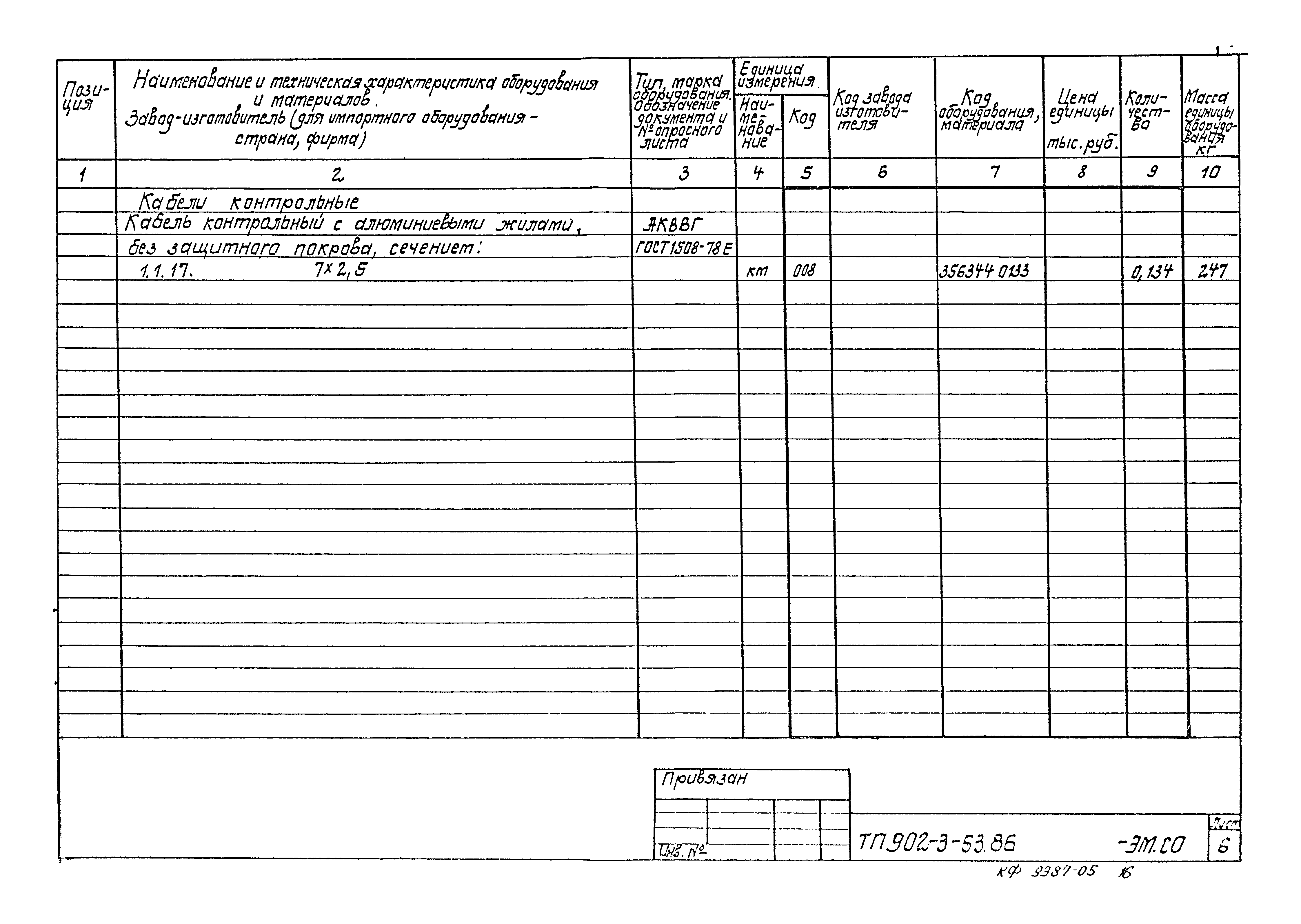 Типовой проект 902-3-53.86