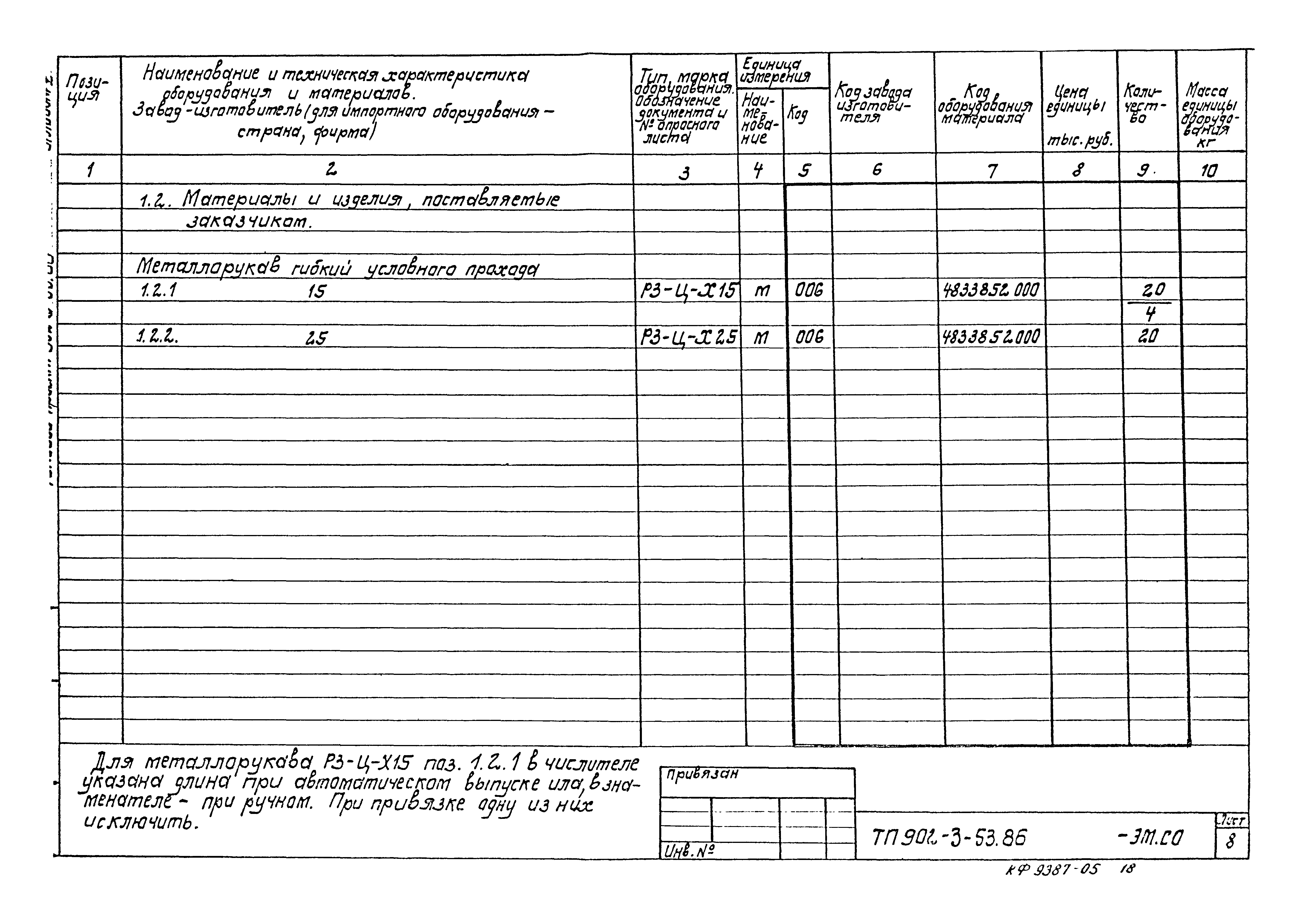 Типовой проект 902-3-53.86