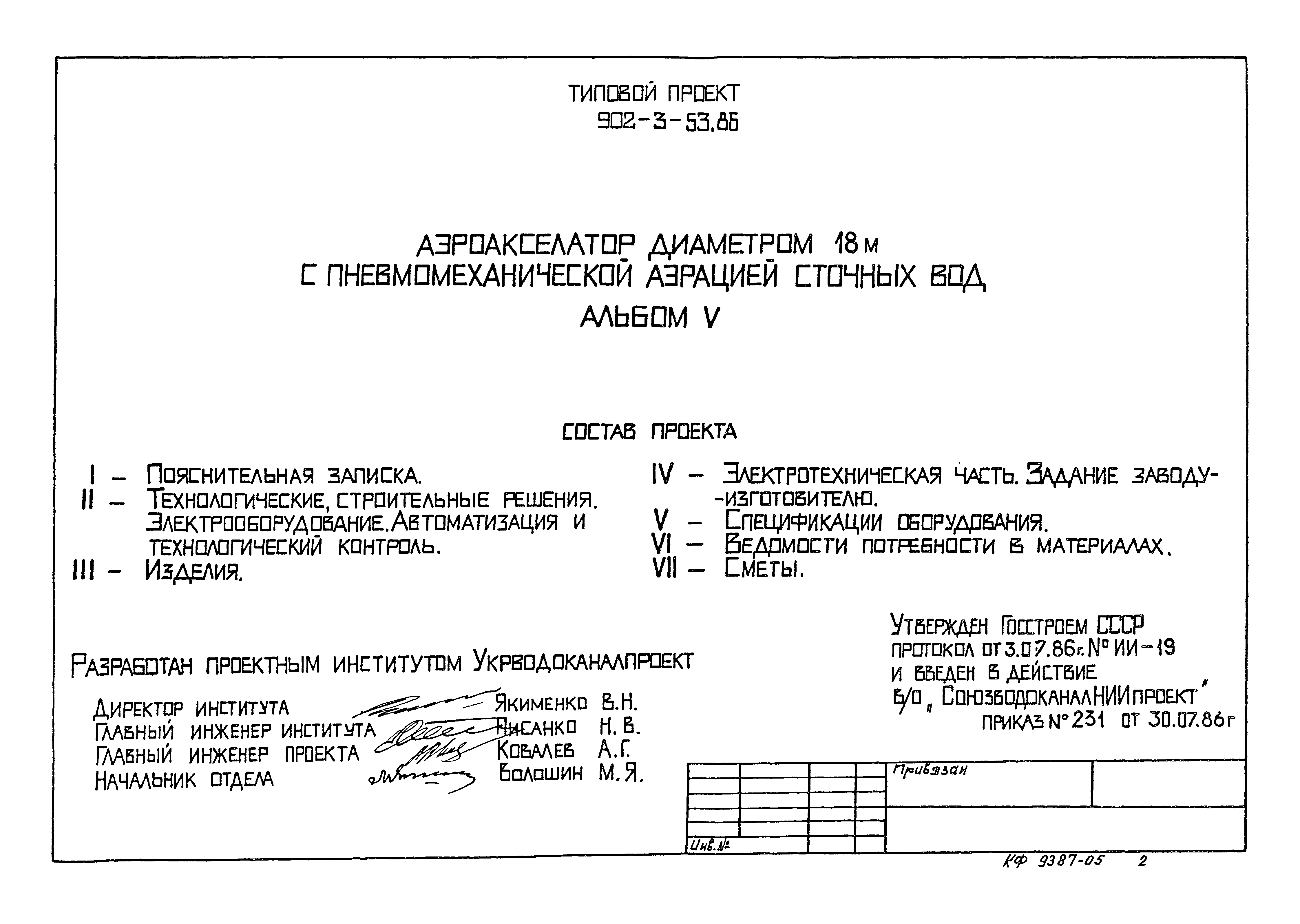 Типовой проект 902-3-53.86