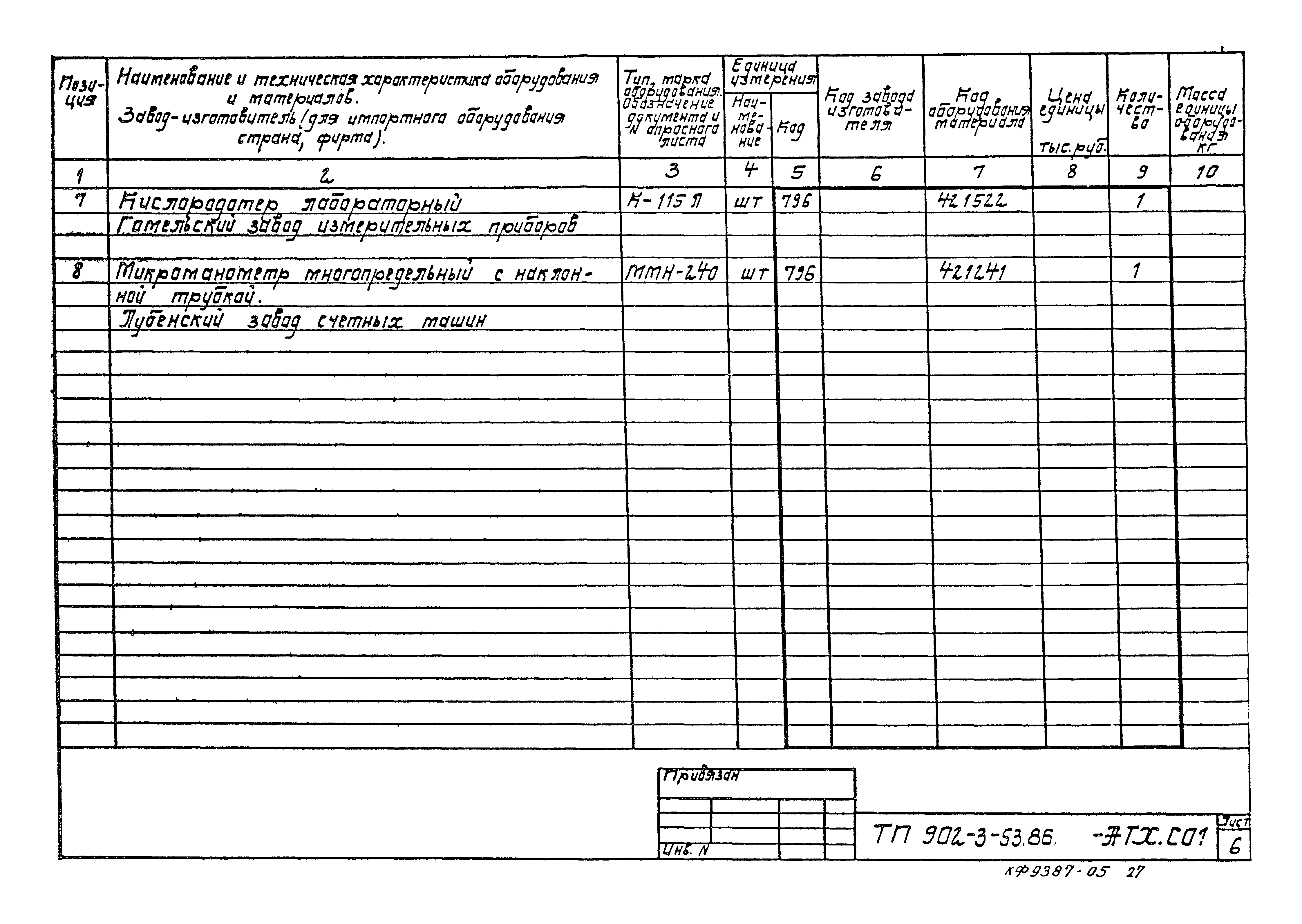 Типовой проект 902-3-53.86