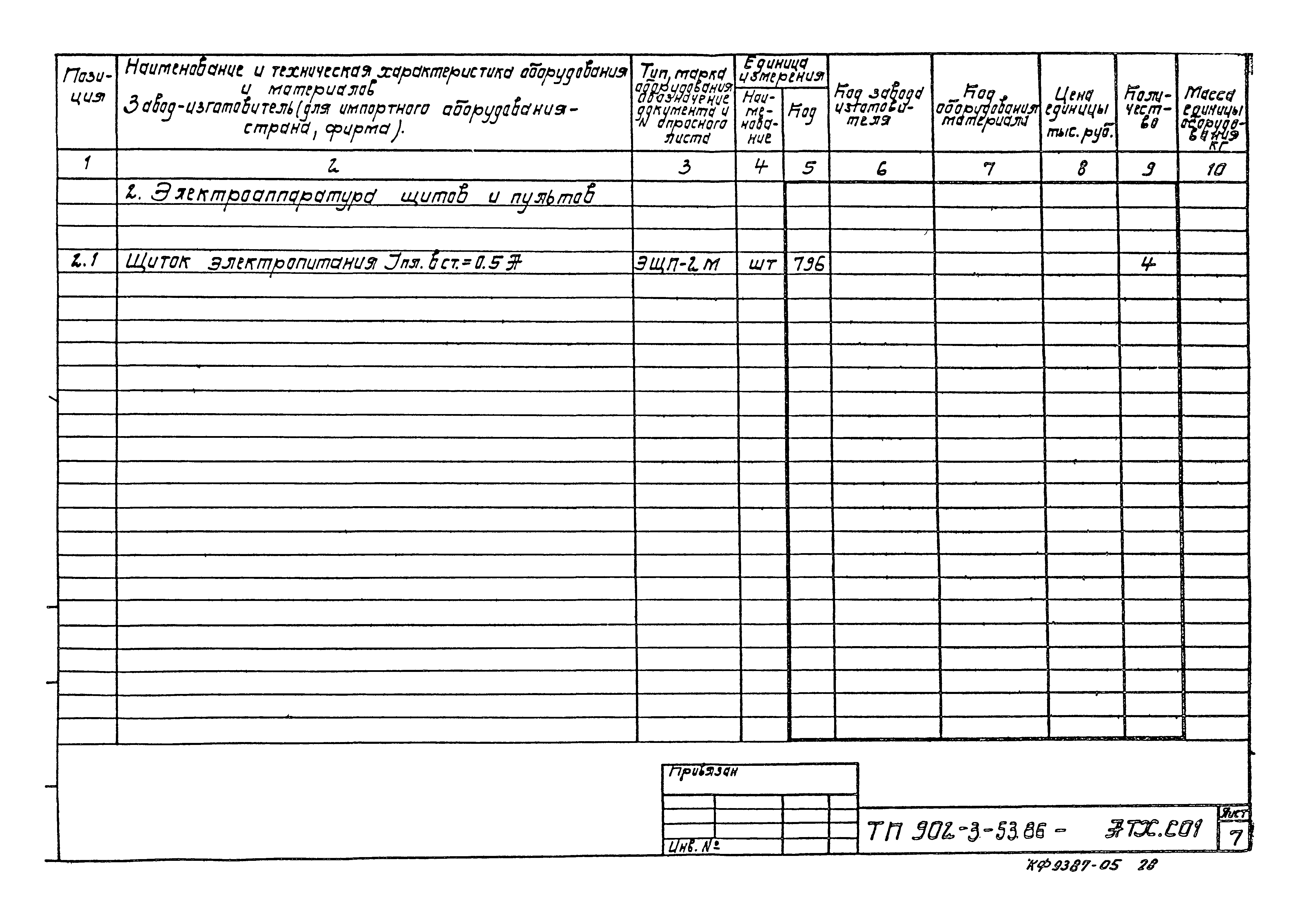 Типовой проект 902-3-53.86