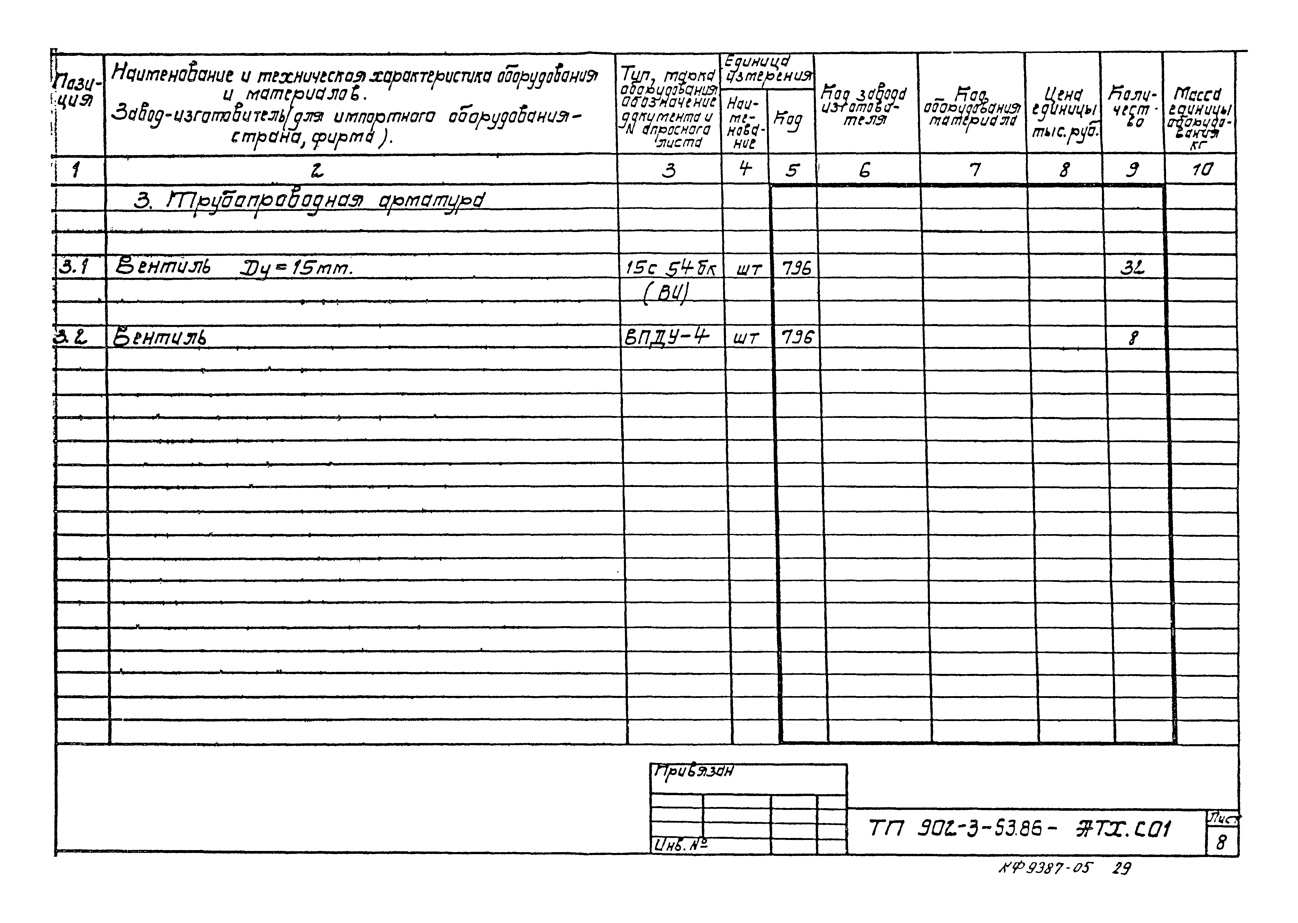 Типовой проект 902-3-53.86