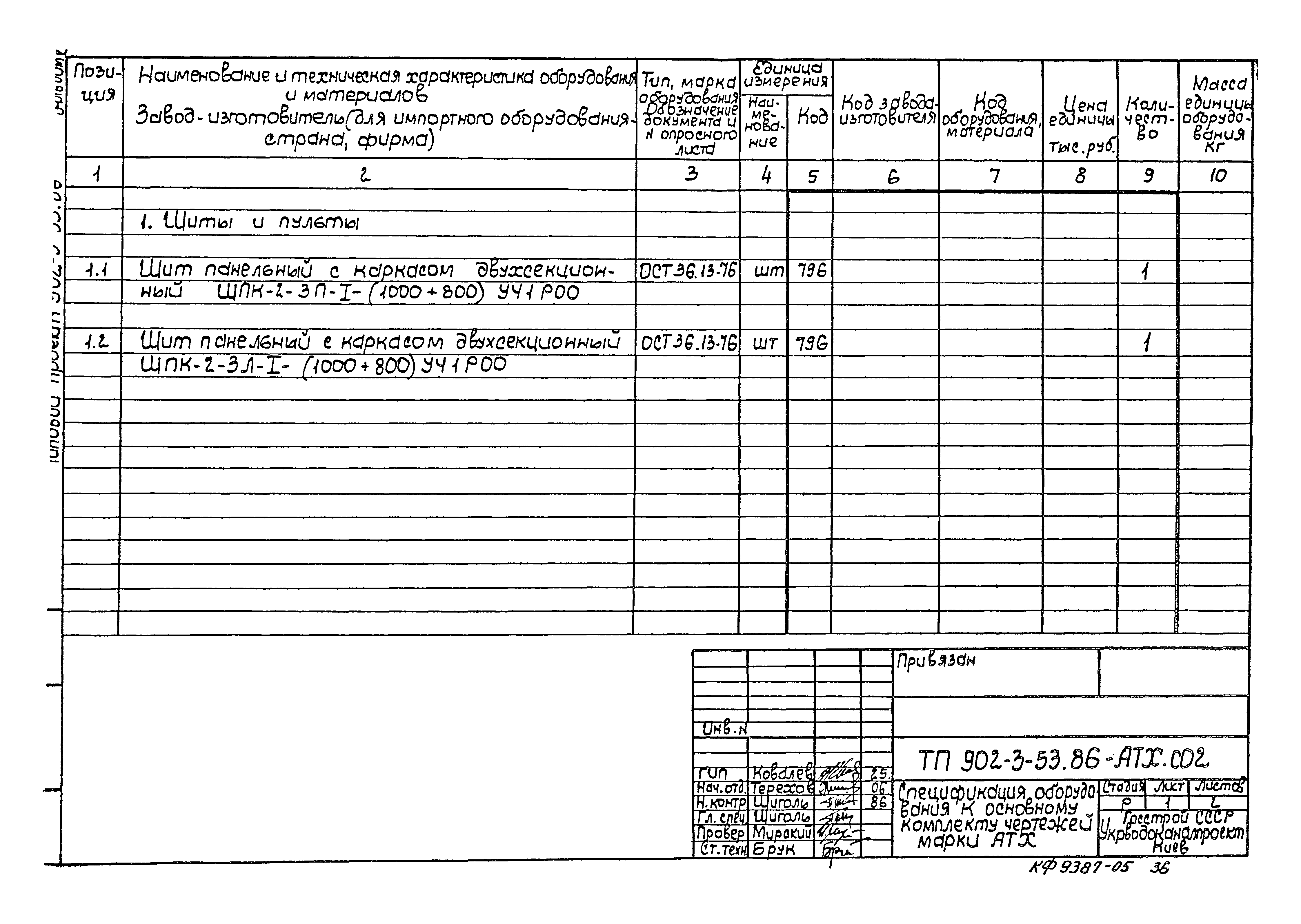 Типовой проект 902-3-53.86