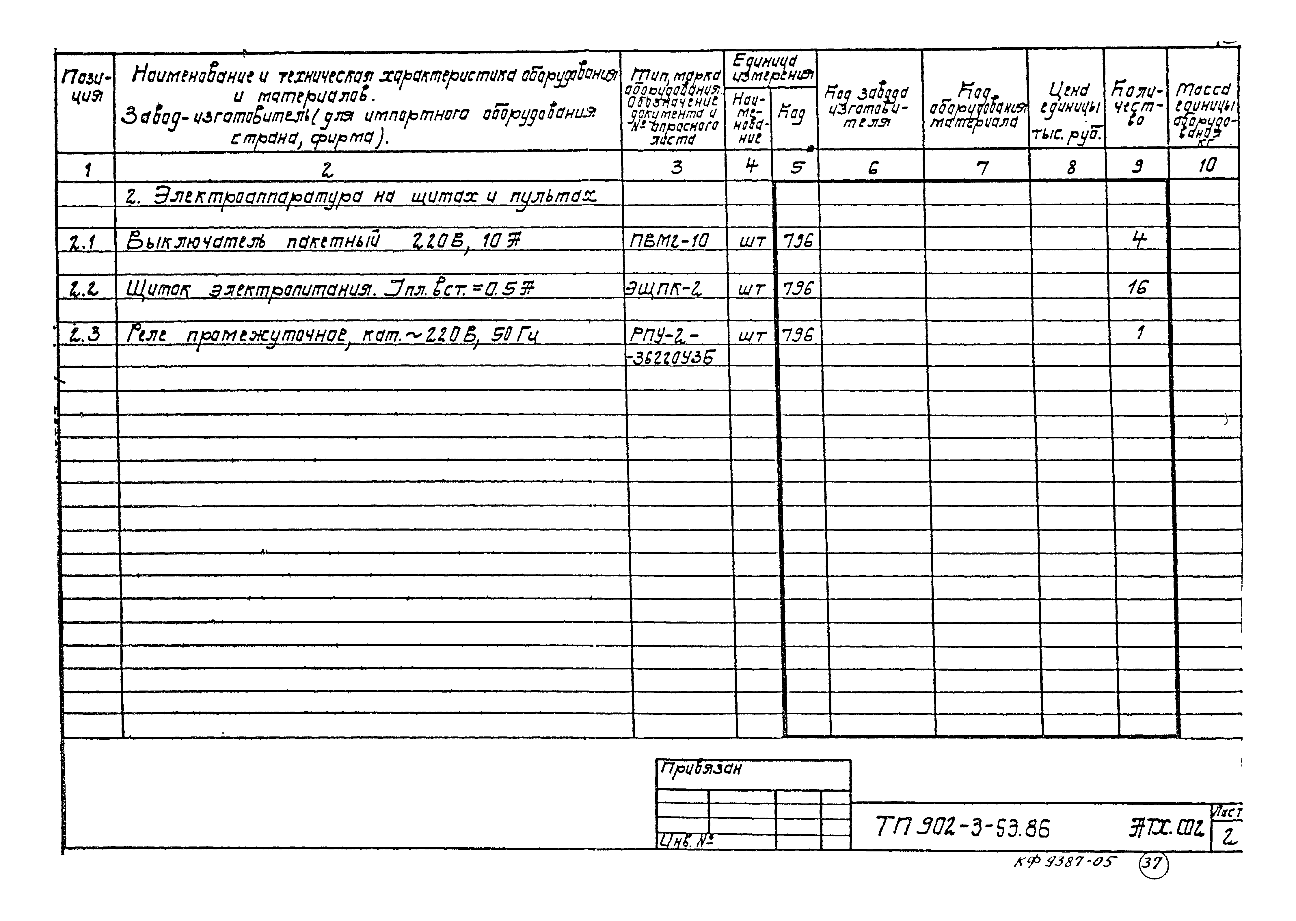 Типовой проект 902-3-53.86