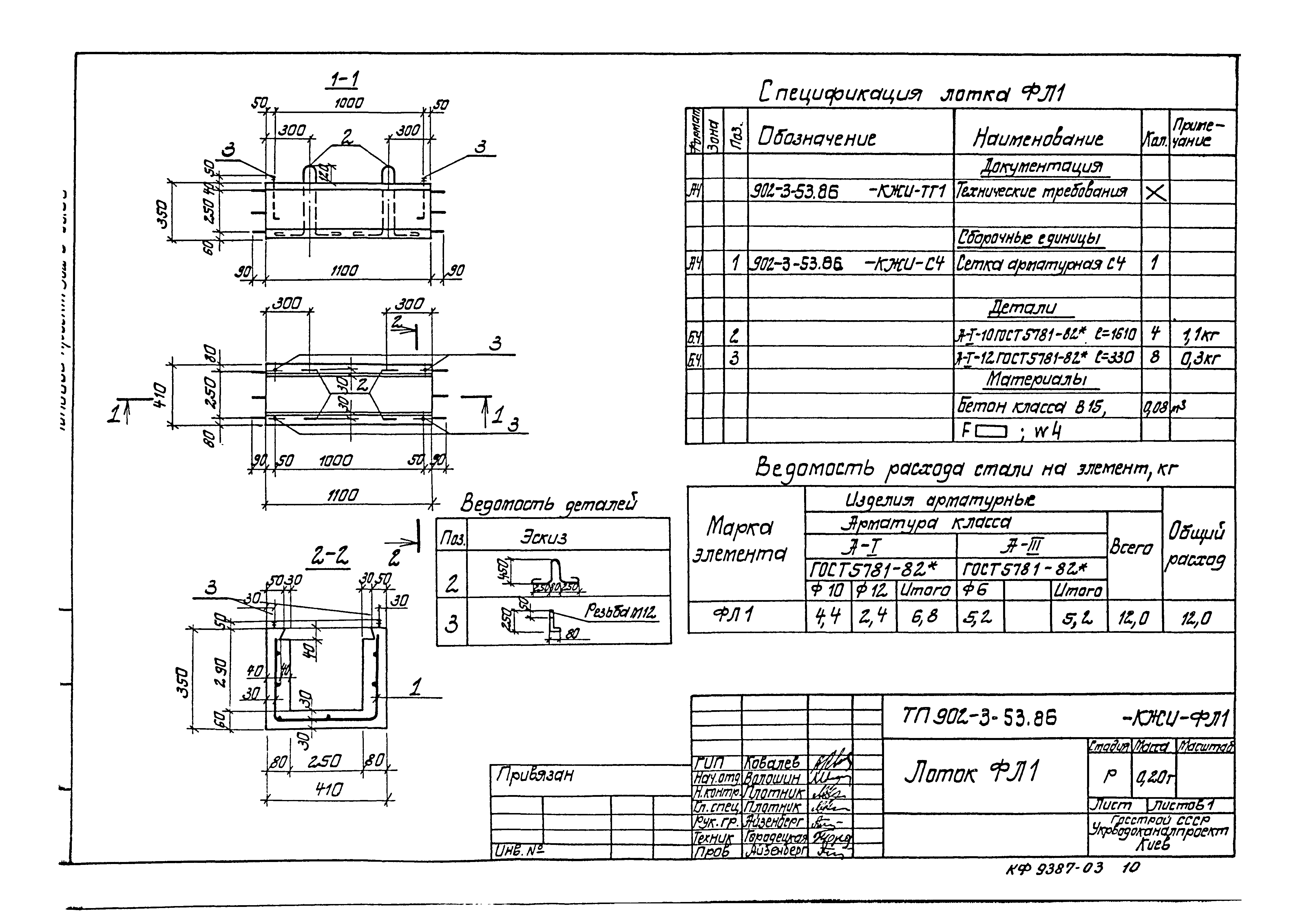 Типовой проект 902-3-53.86