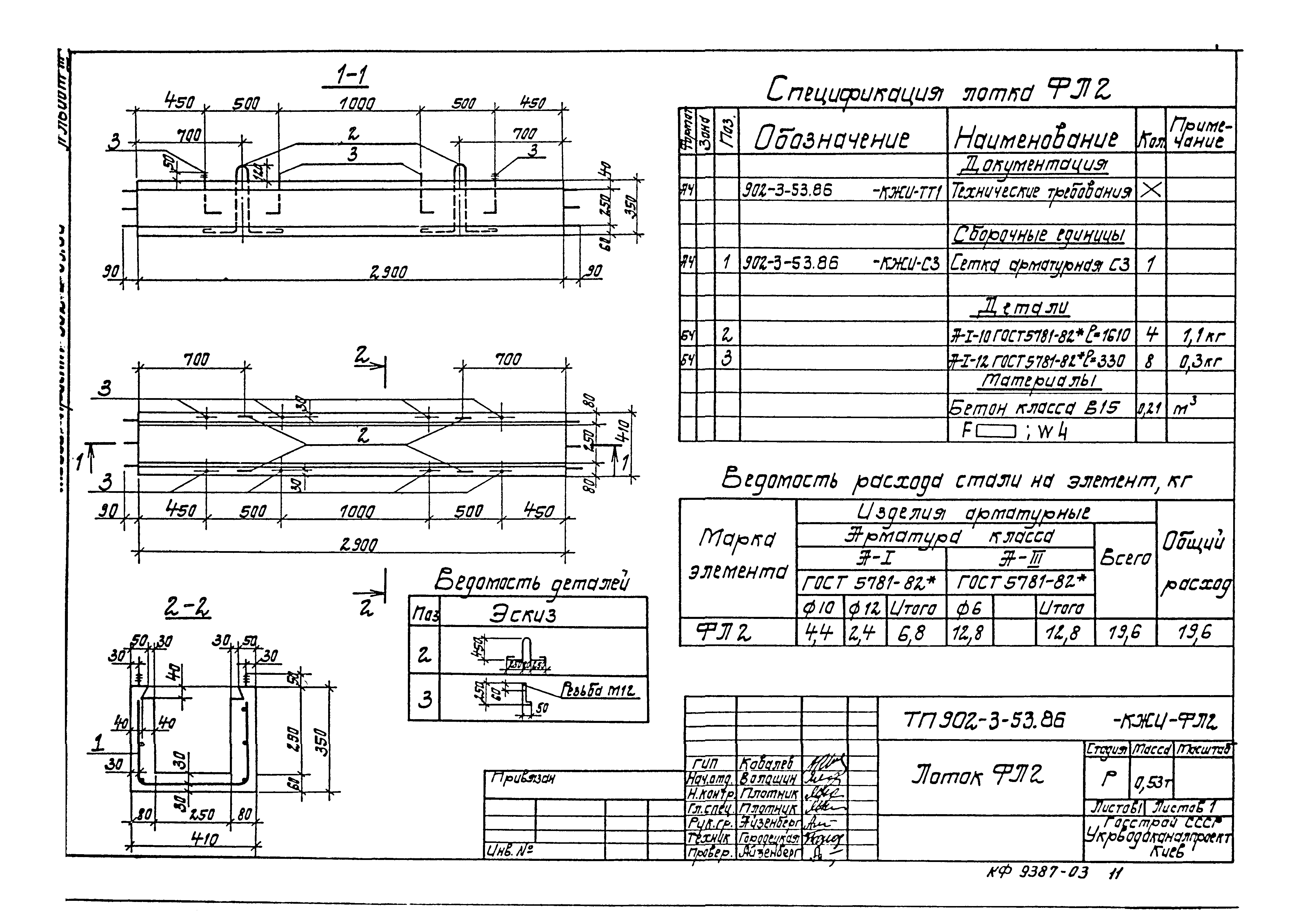 Типовой проект 902-3-53.86