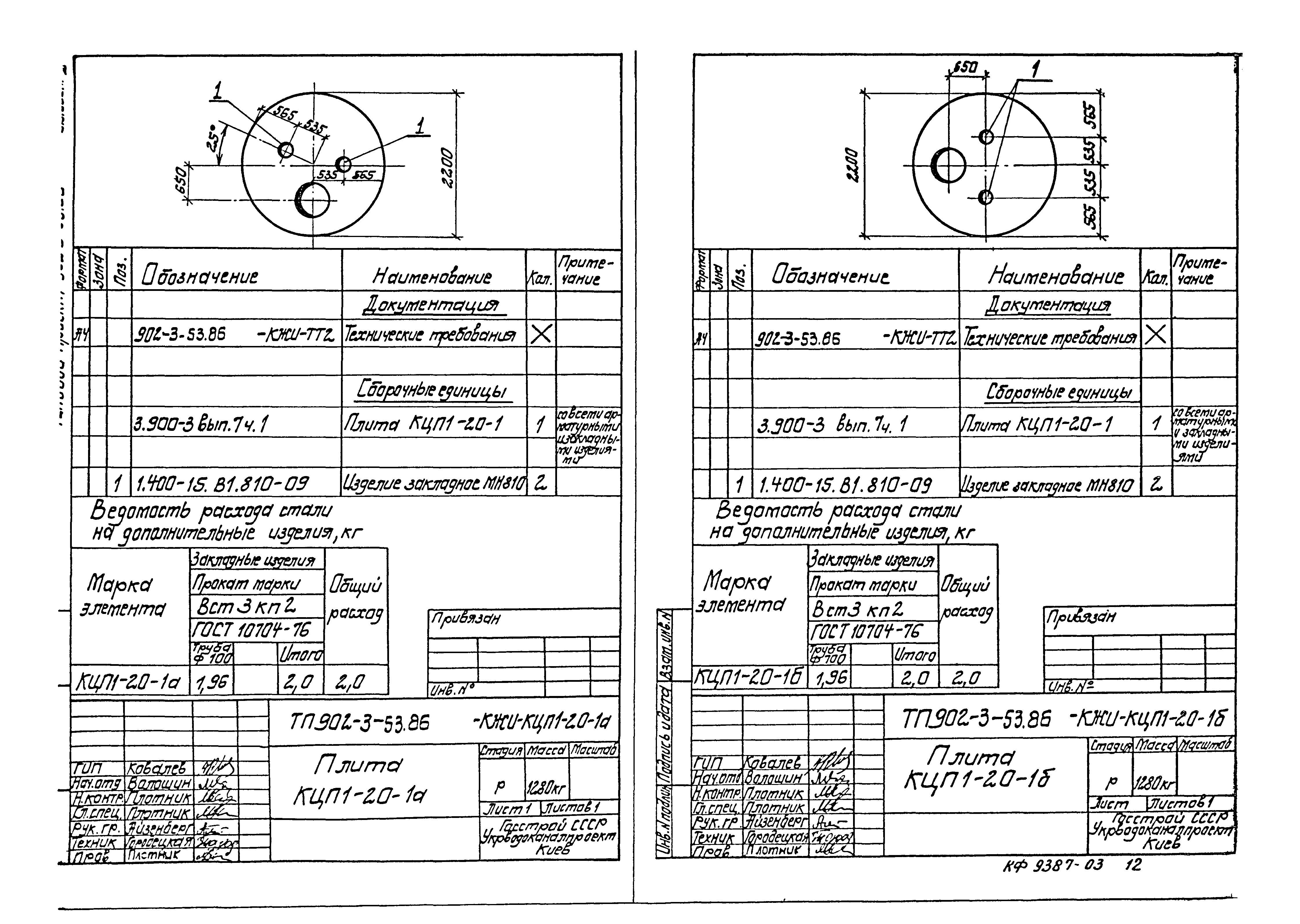 Типовой проект 902-3-53.86