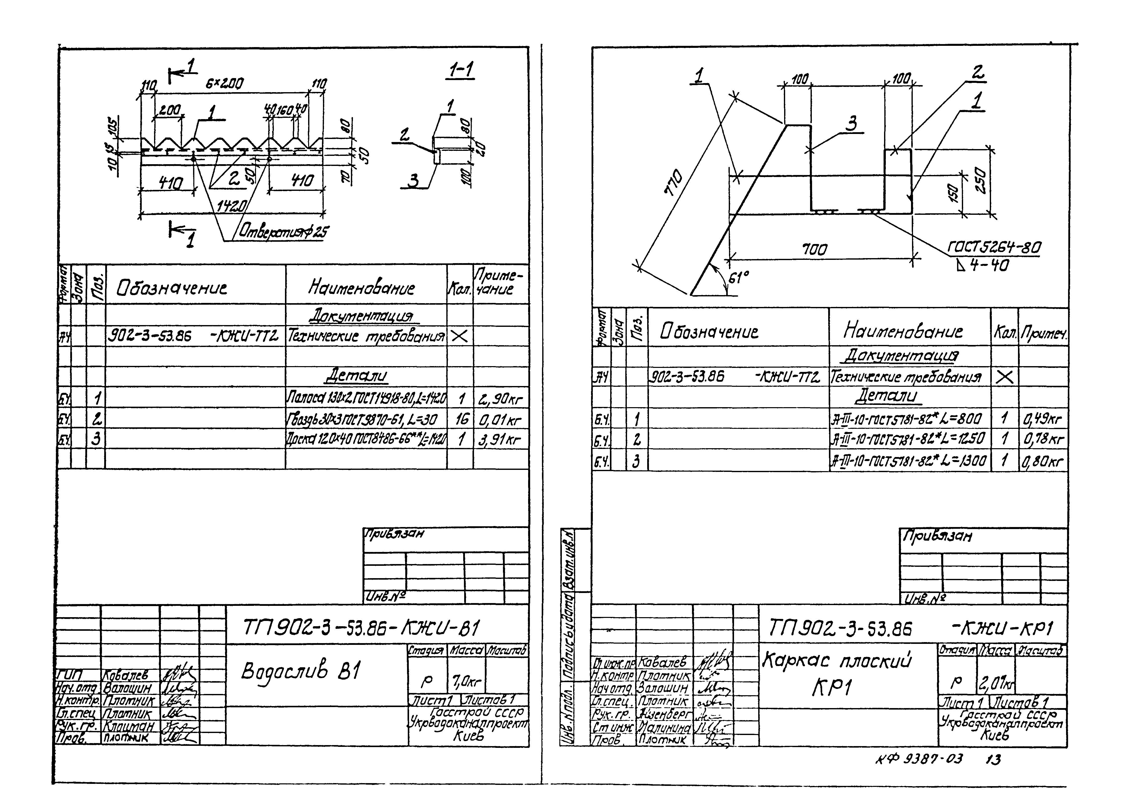 Типовой проект 902-3-53.86