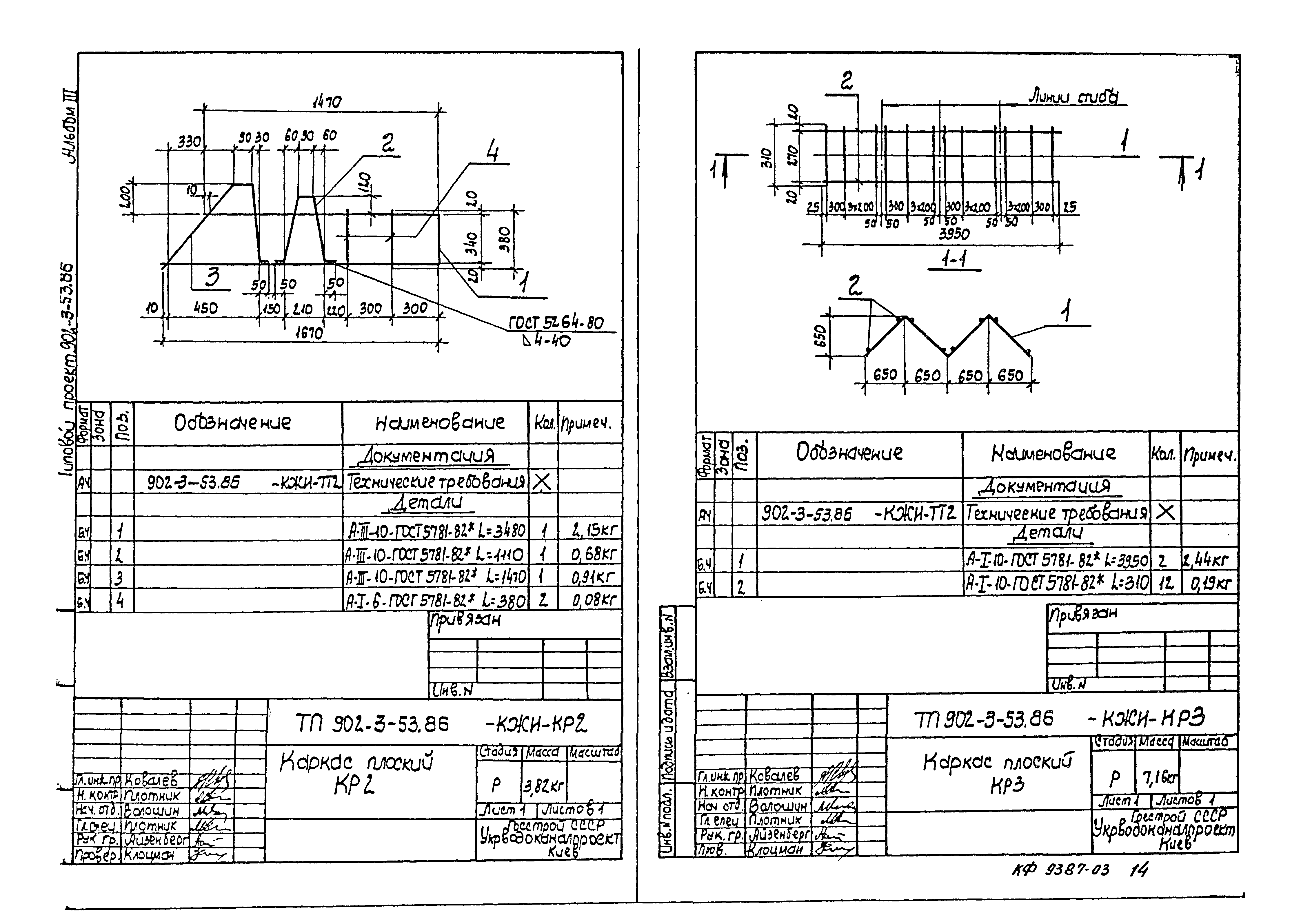 Типовой проект 902-3-53.86