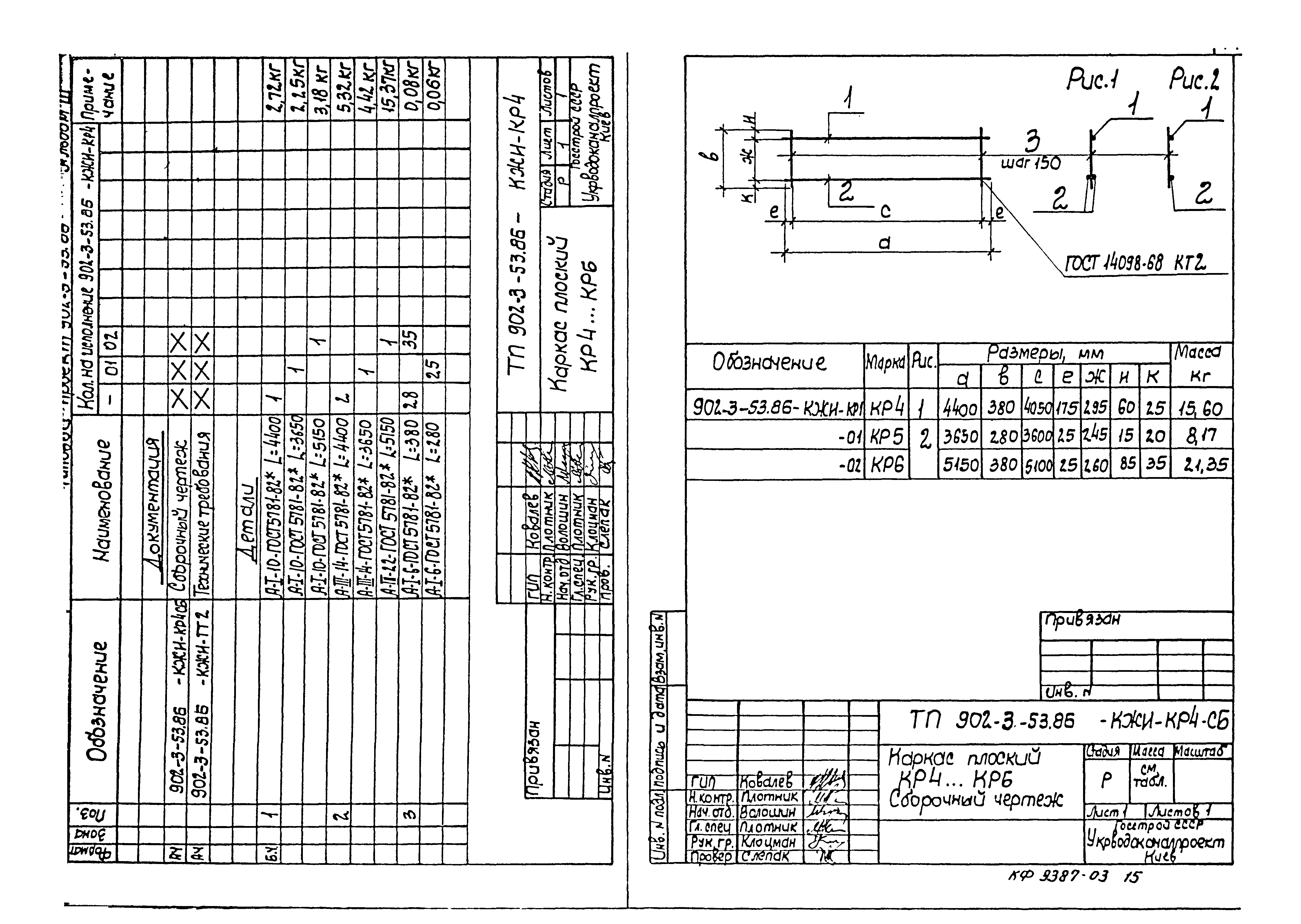 Типовой проект 902-3-53.86