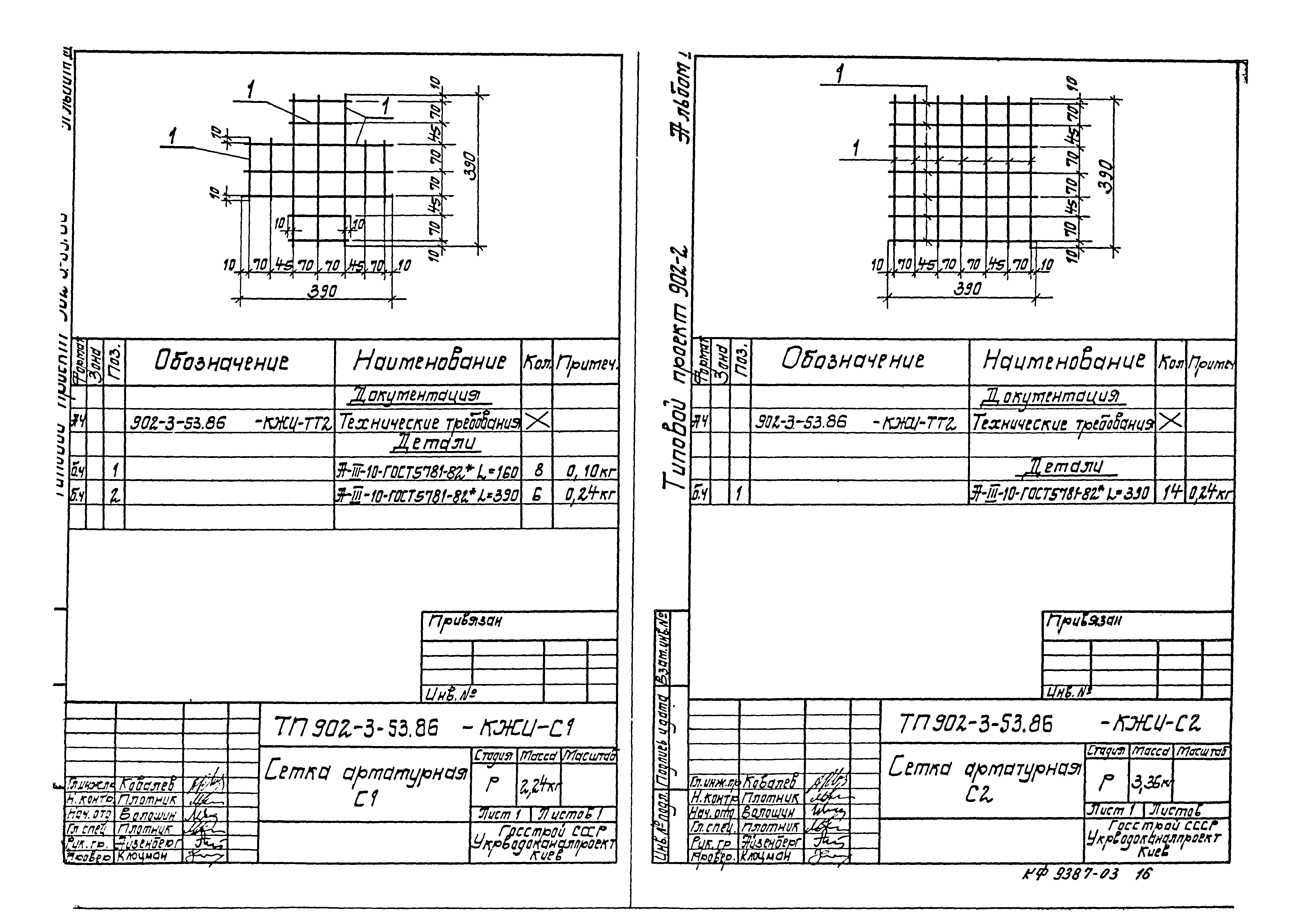 Типовой проект 902-3-53.86