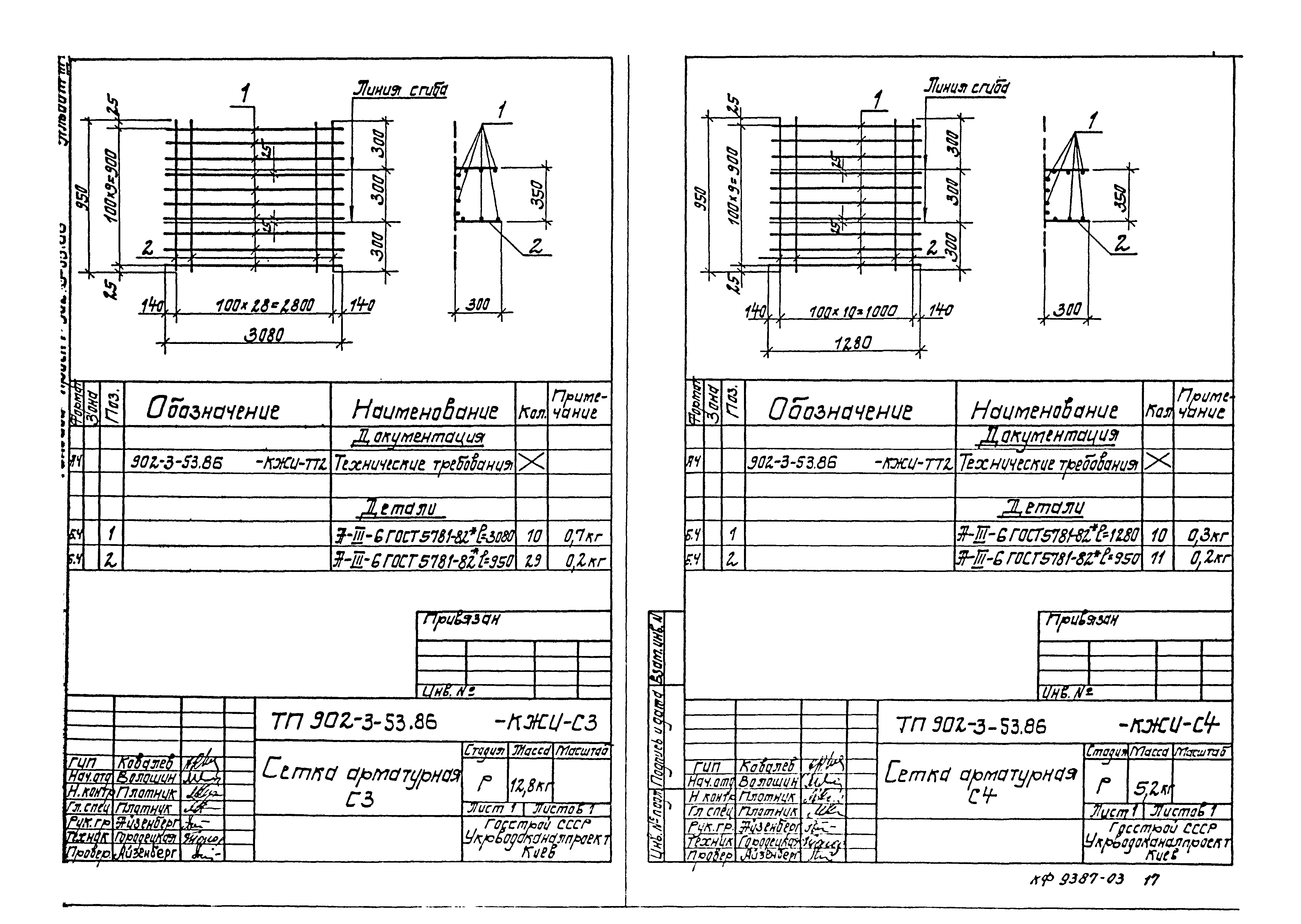 Типовой проект 902-3-53.86