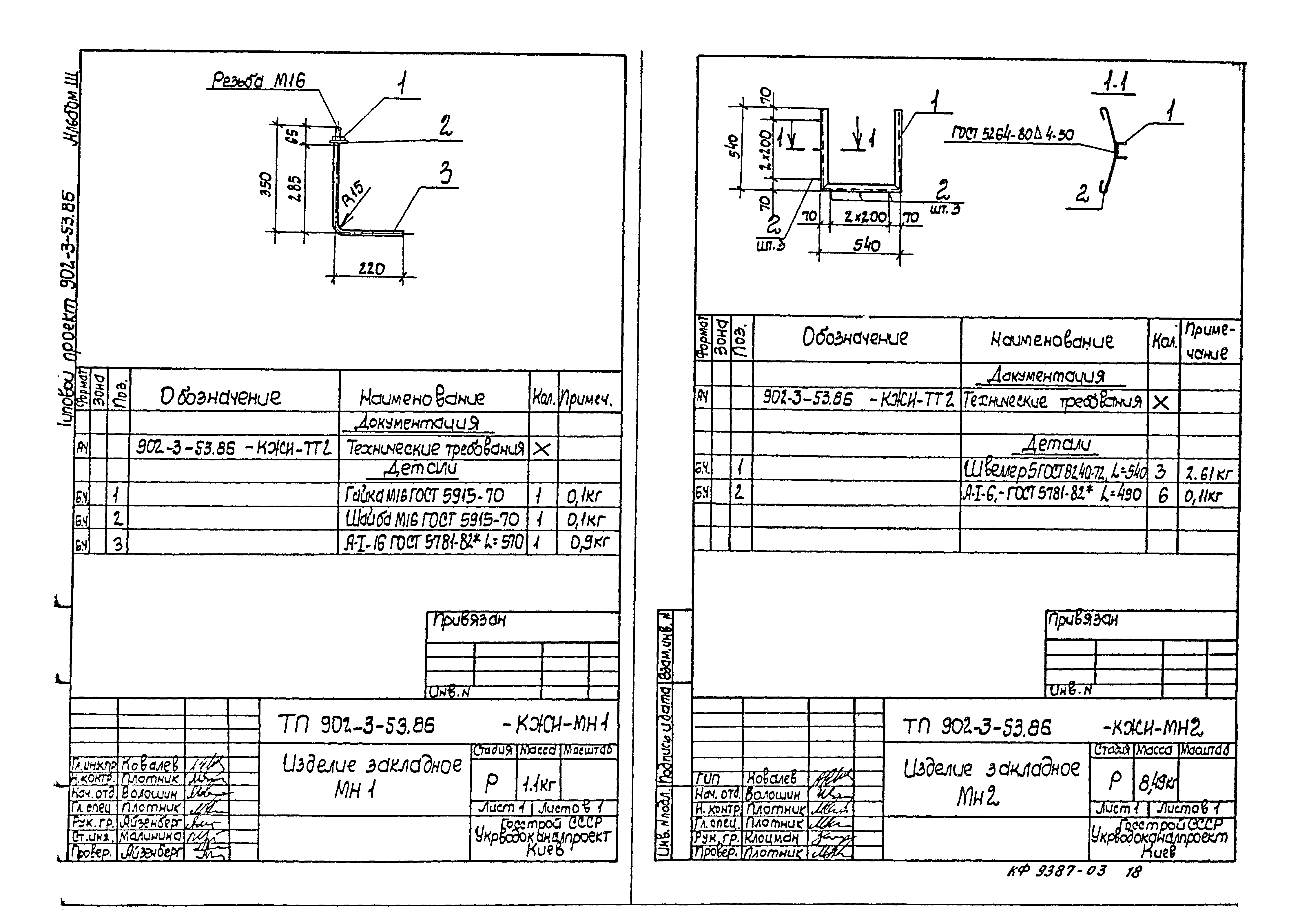 Типовой проект 902-3-53.86