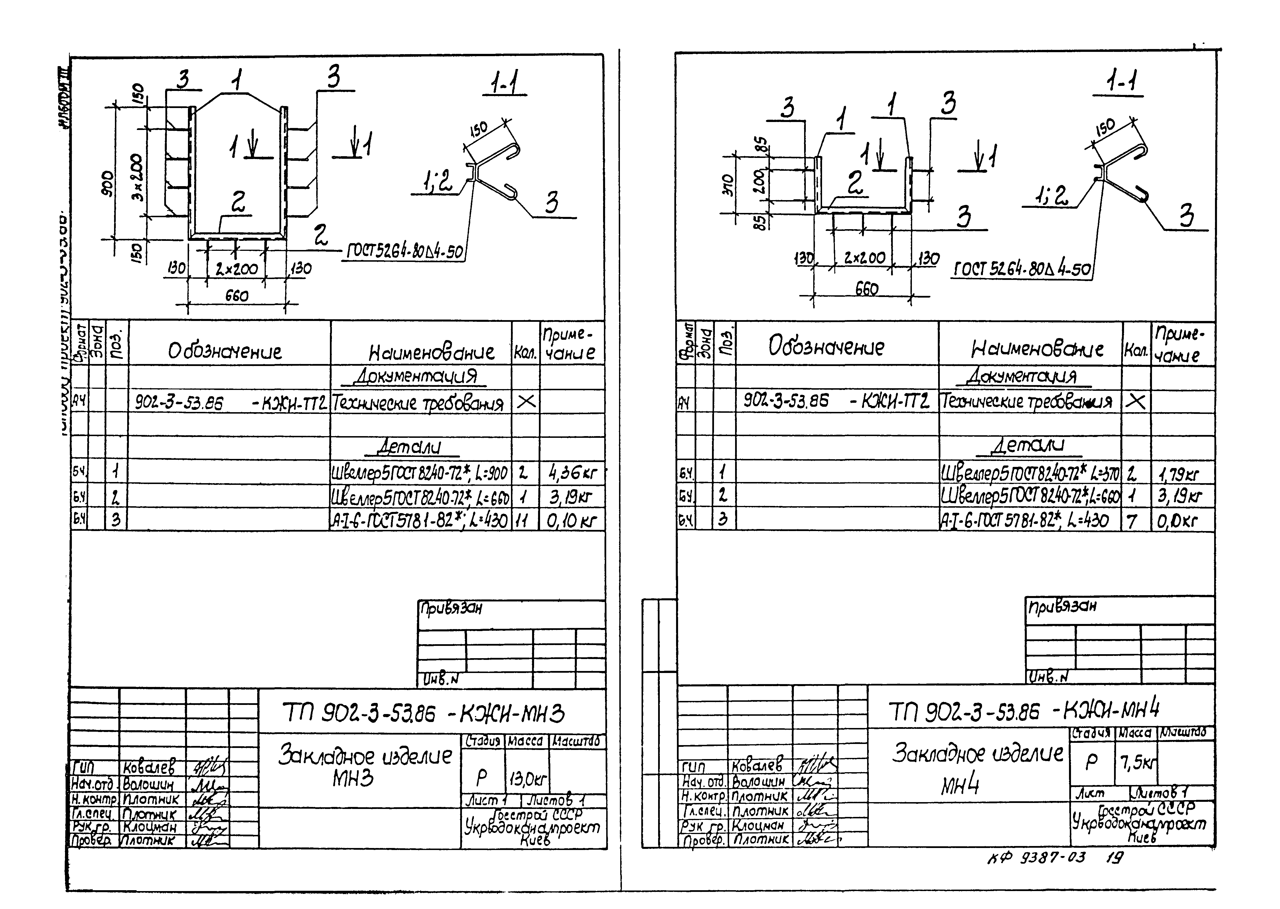 Типовой проект 902-3-53.86