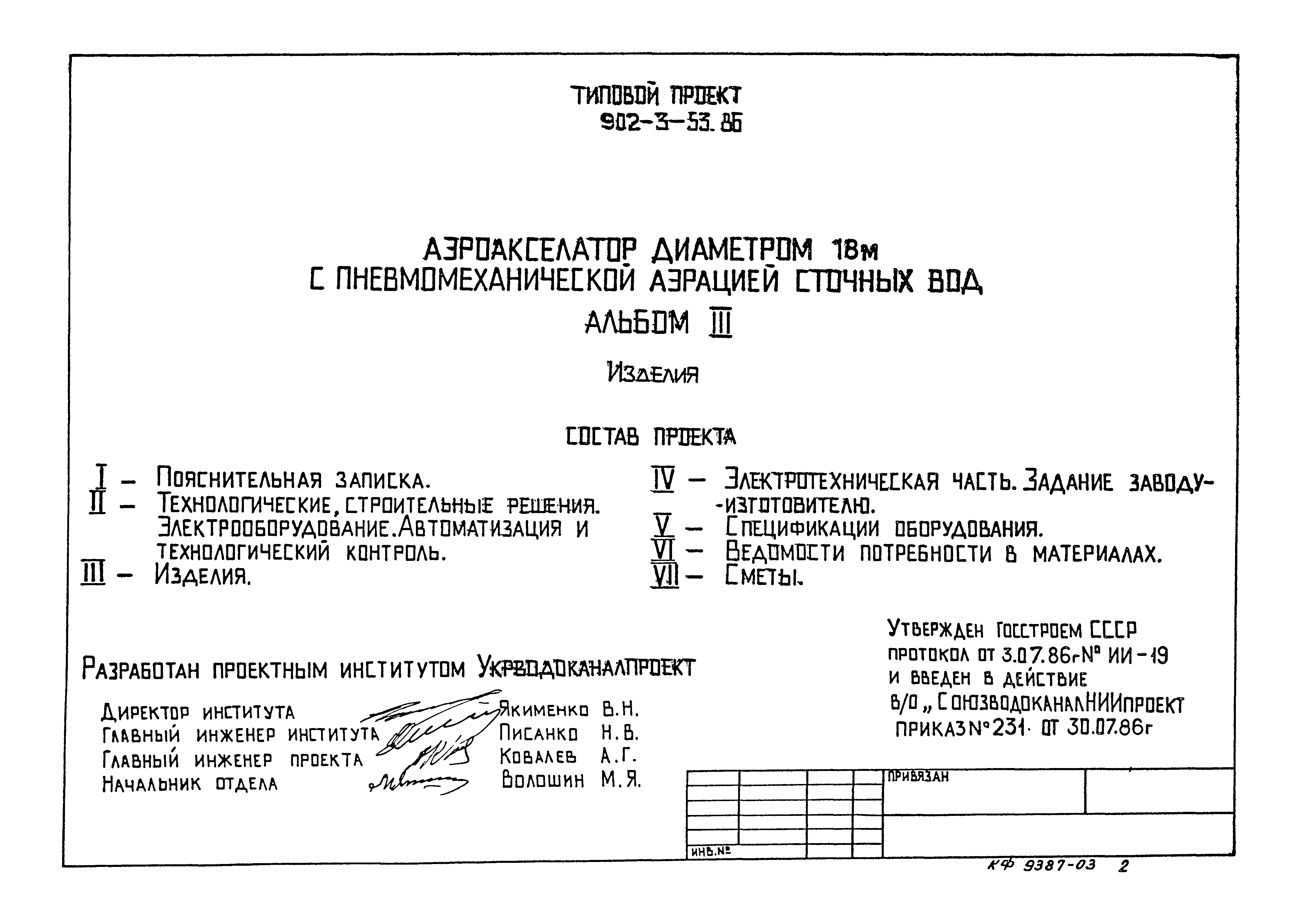 Типовой проект 902-3-53.86