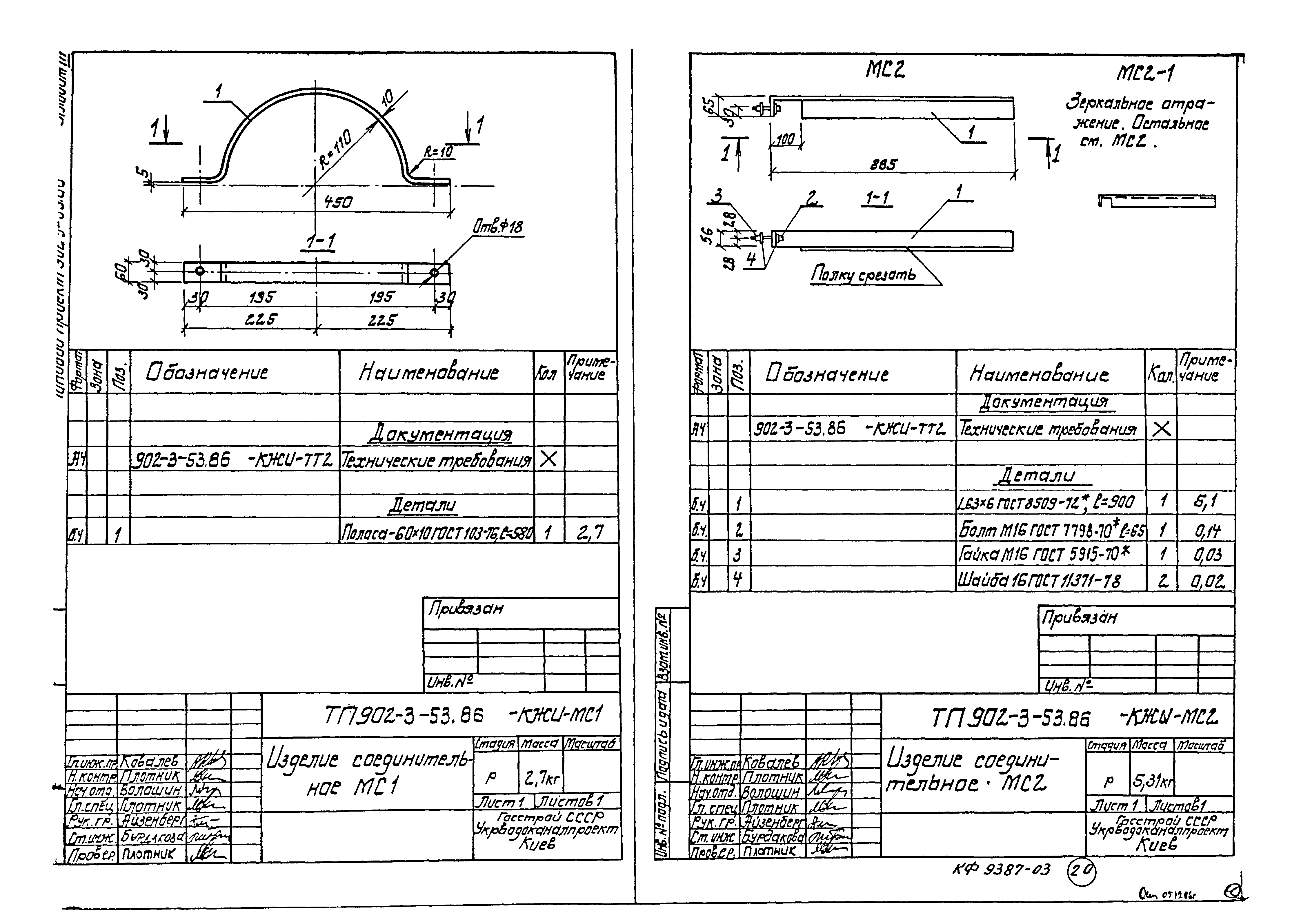 Типовой проект 902-3-53.86