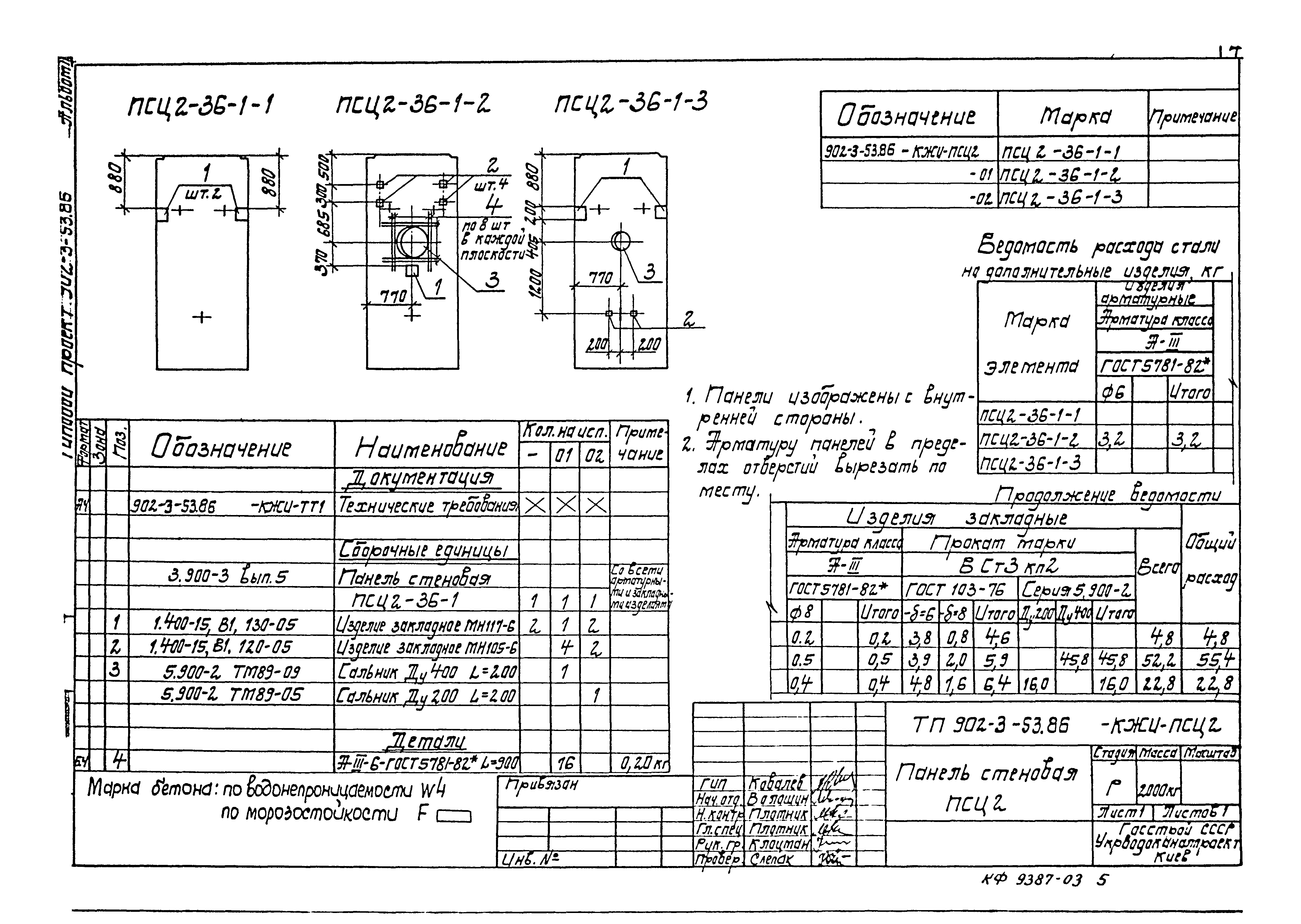 Типовой проект 902-3-53.86