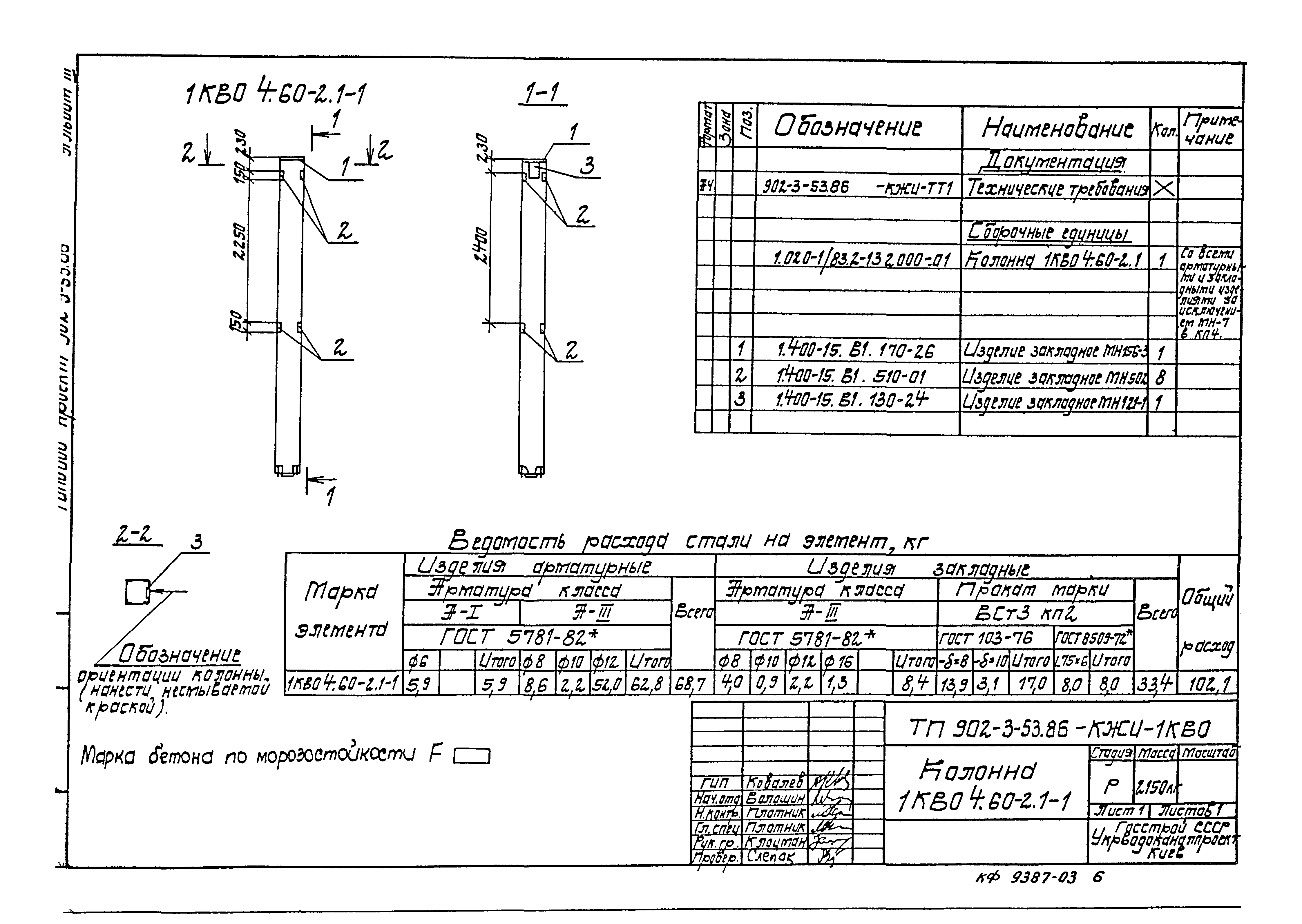 Типовой проект 902-3-53.86
