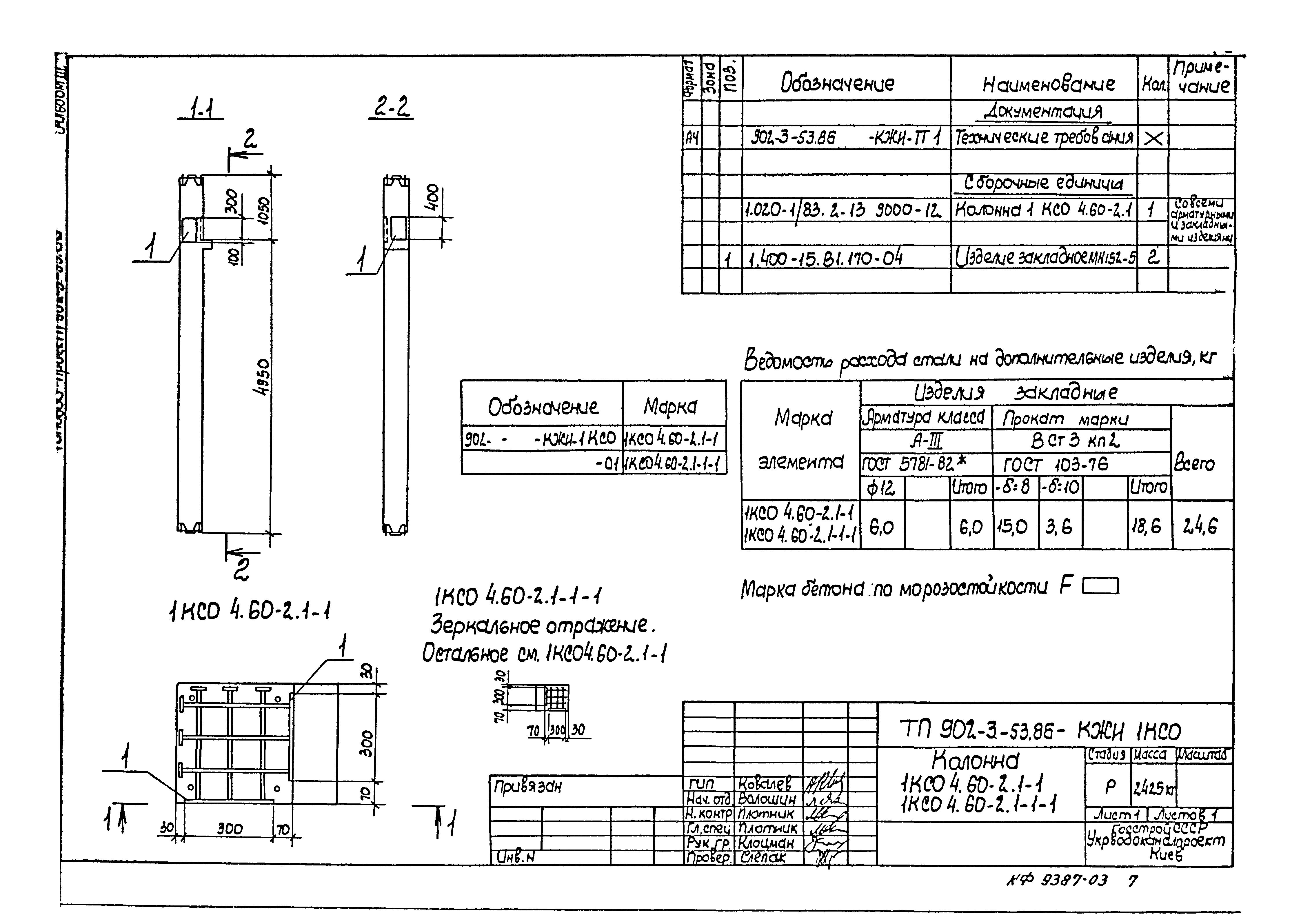 Типовой проект 902-3-53.86
