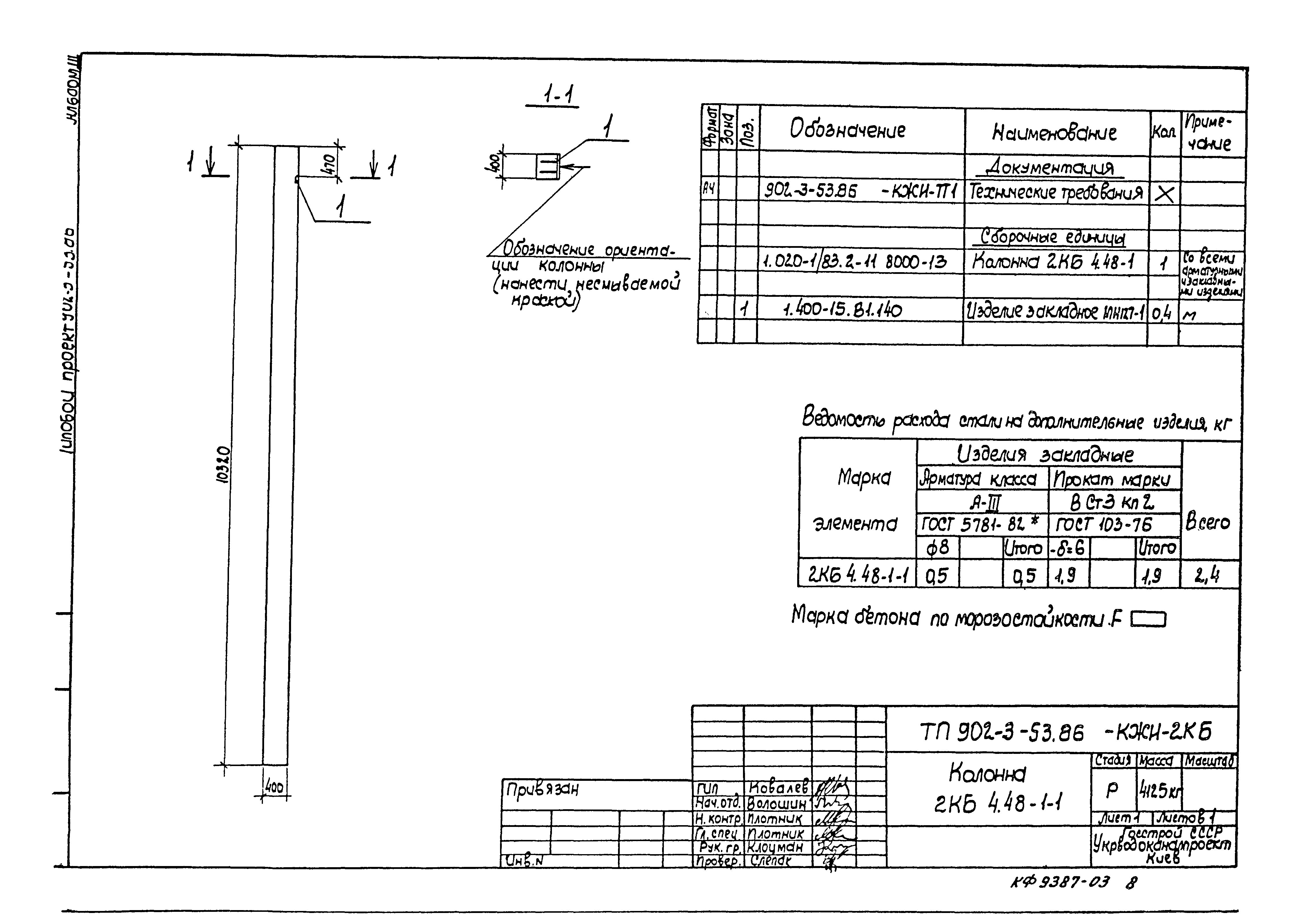 Типовой проект 902-3-53.86