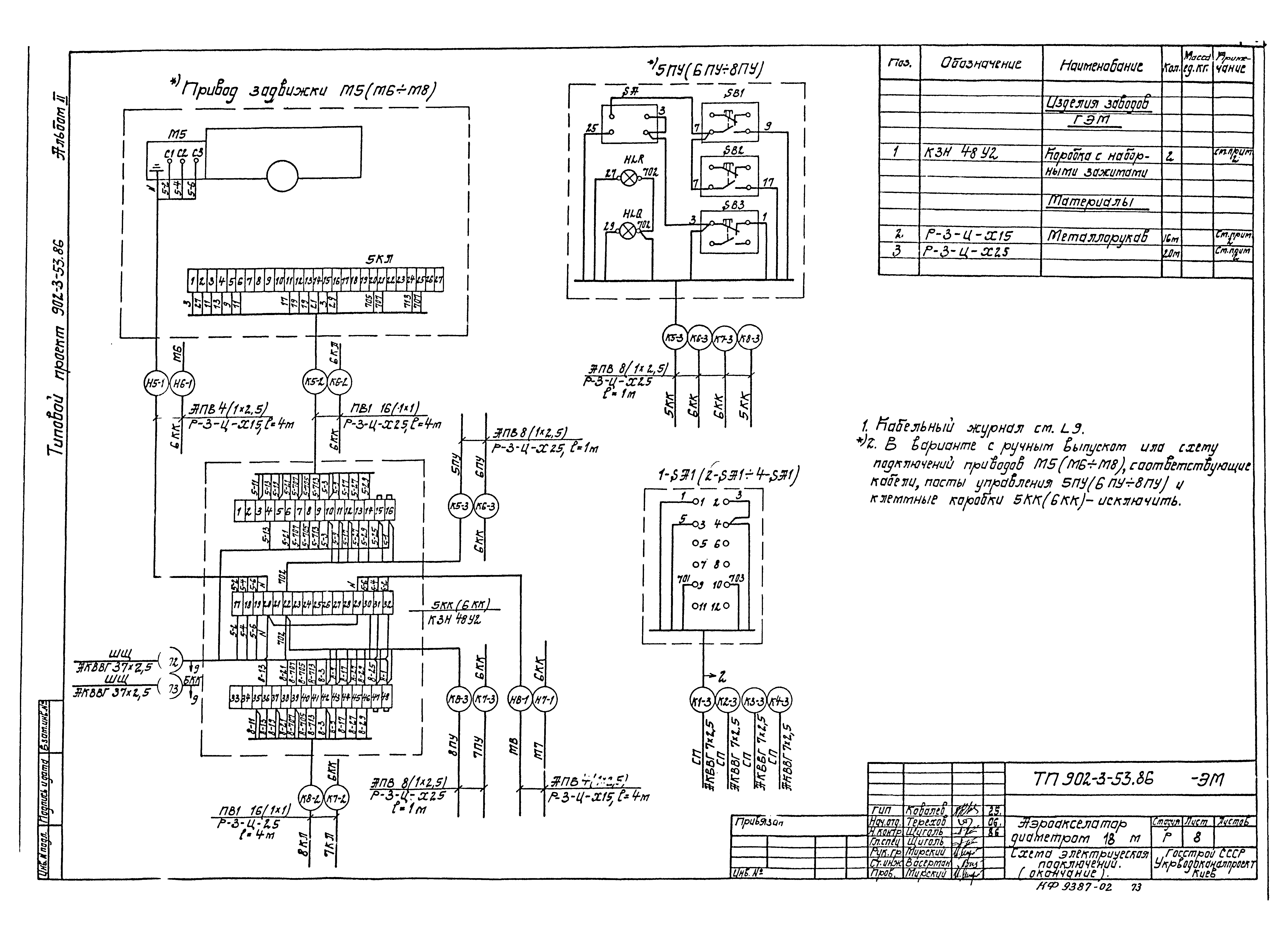 Типовой проект 902-3-53.86