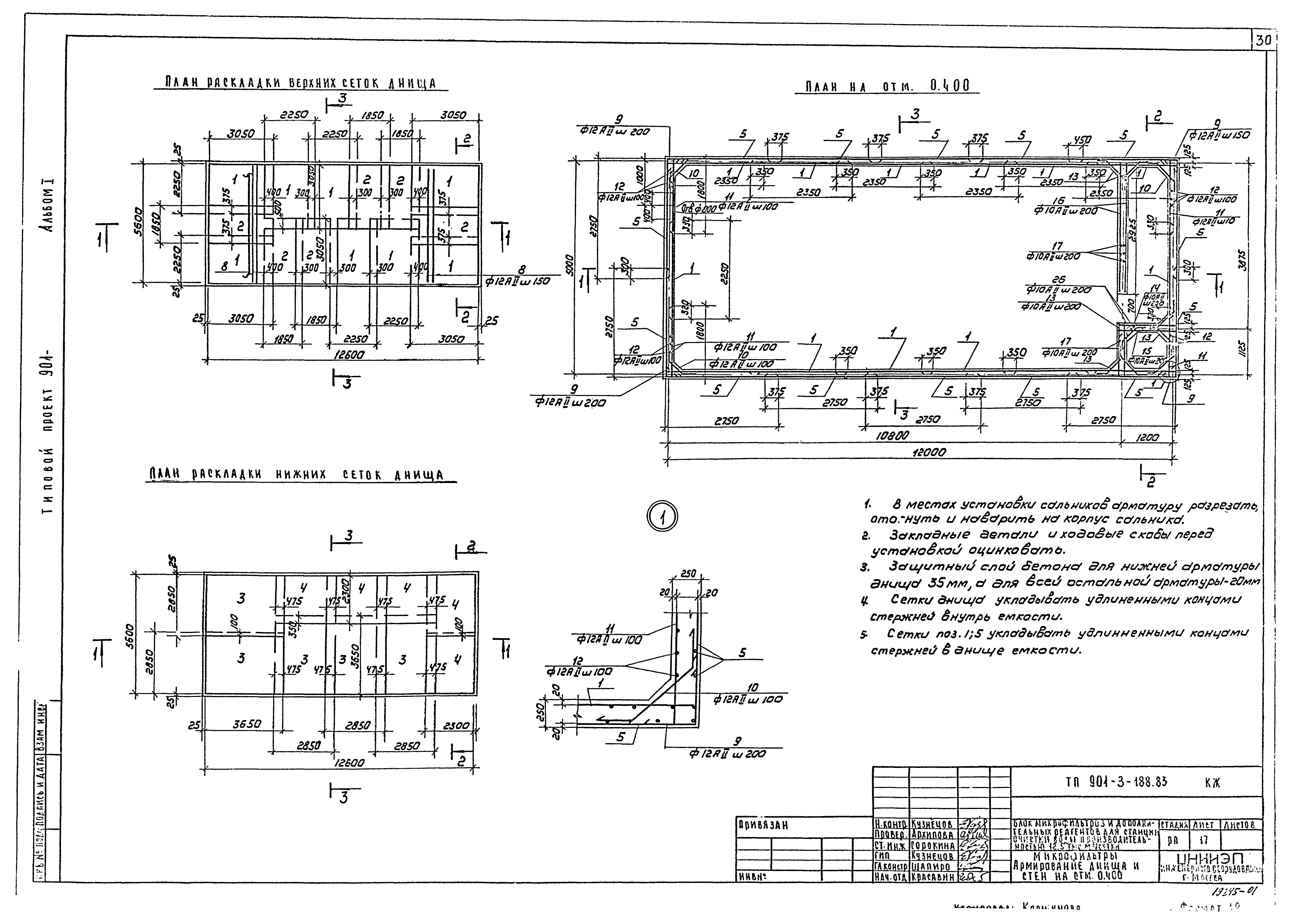Типовой проект 901-3-188.83