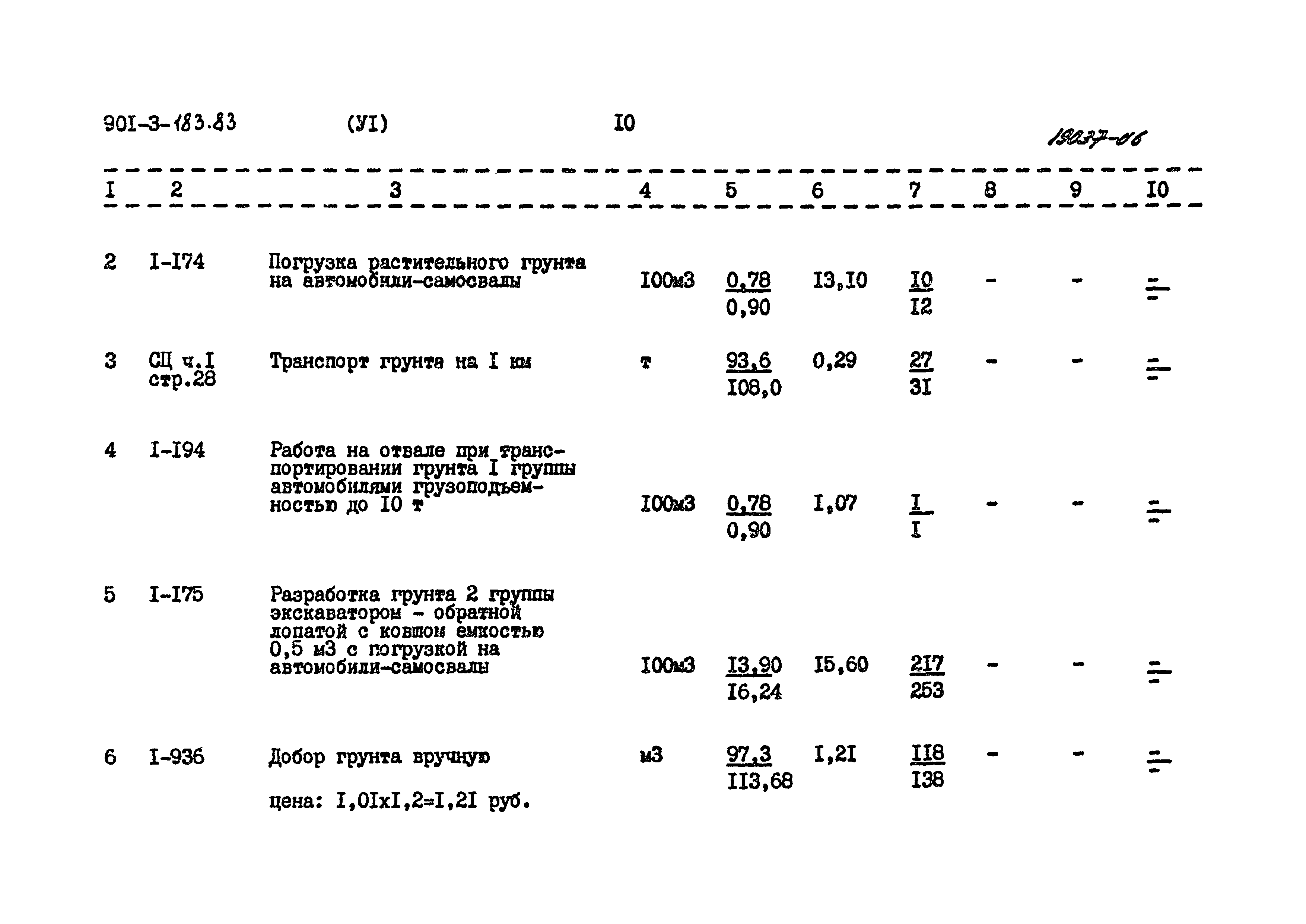 Типовой проект 901-3-183.83