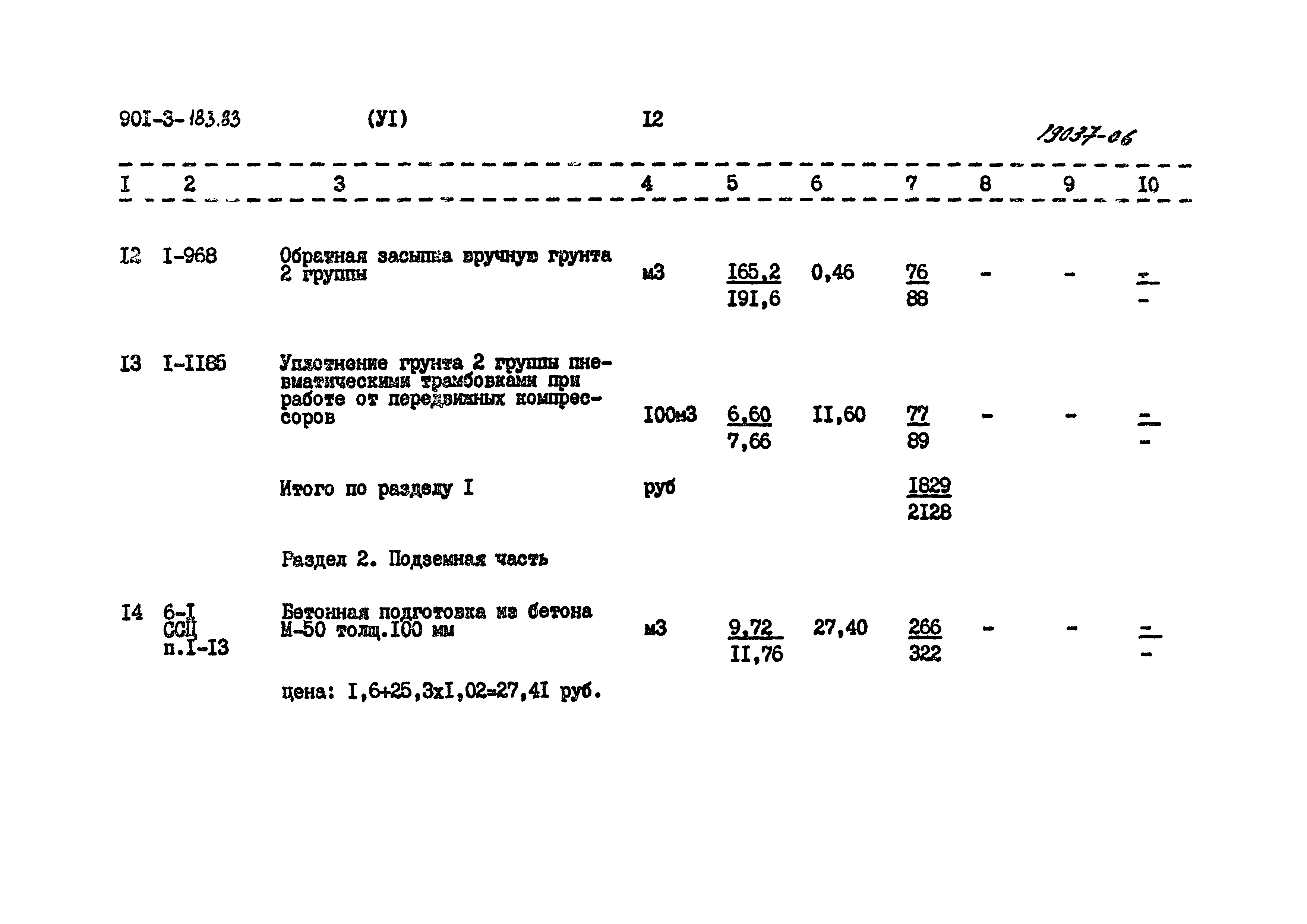 Типовой проект 901-3-183.83