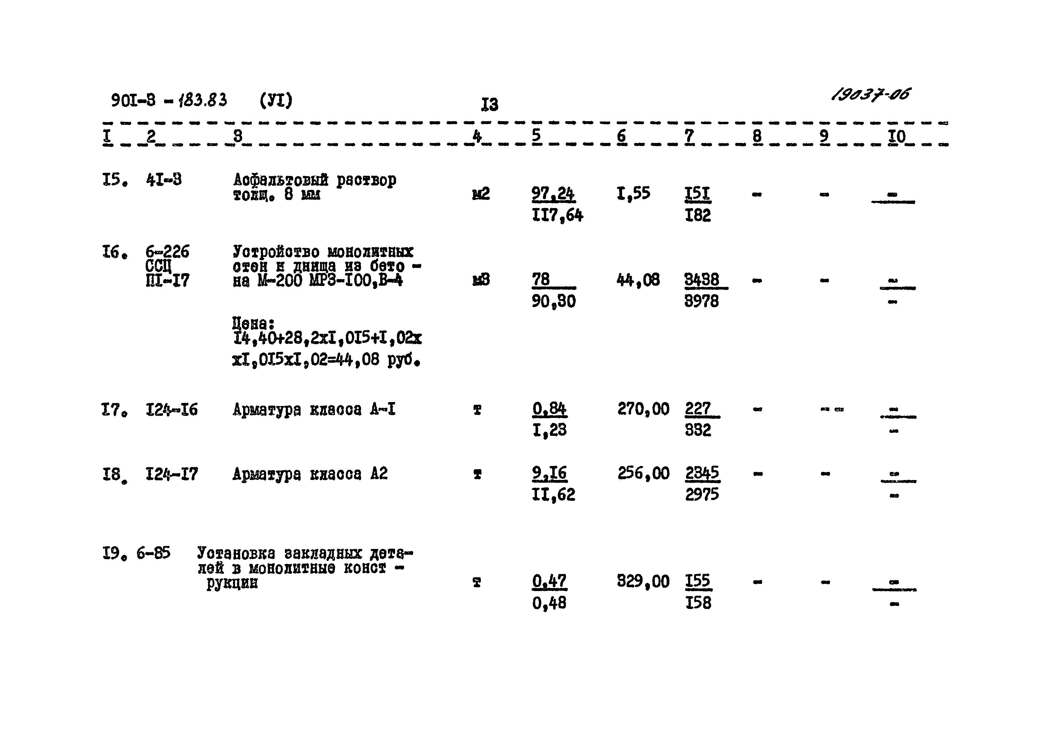 Типовой проект 901-3-183.83
