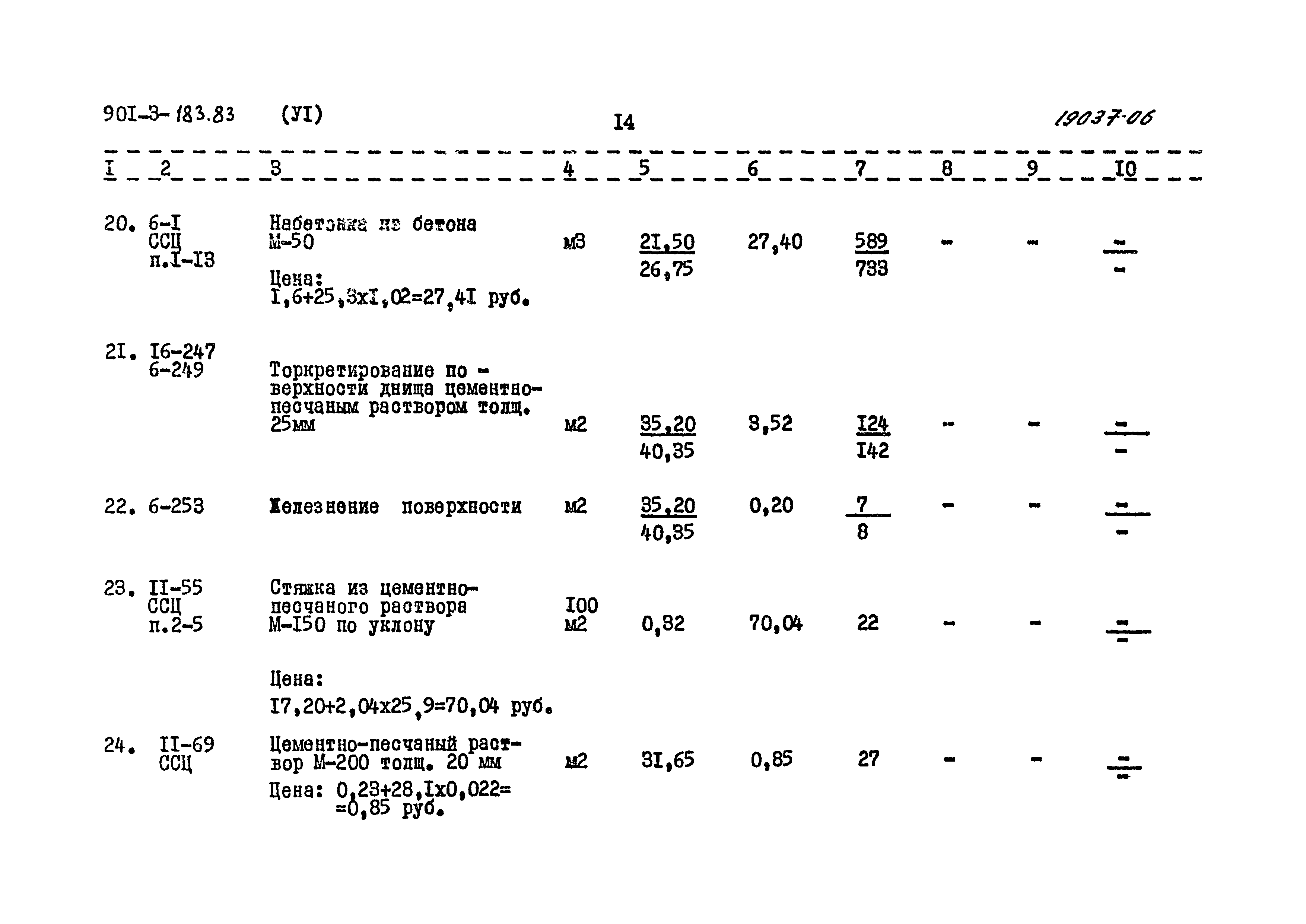 Типовой проект 901-3-183.83