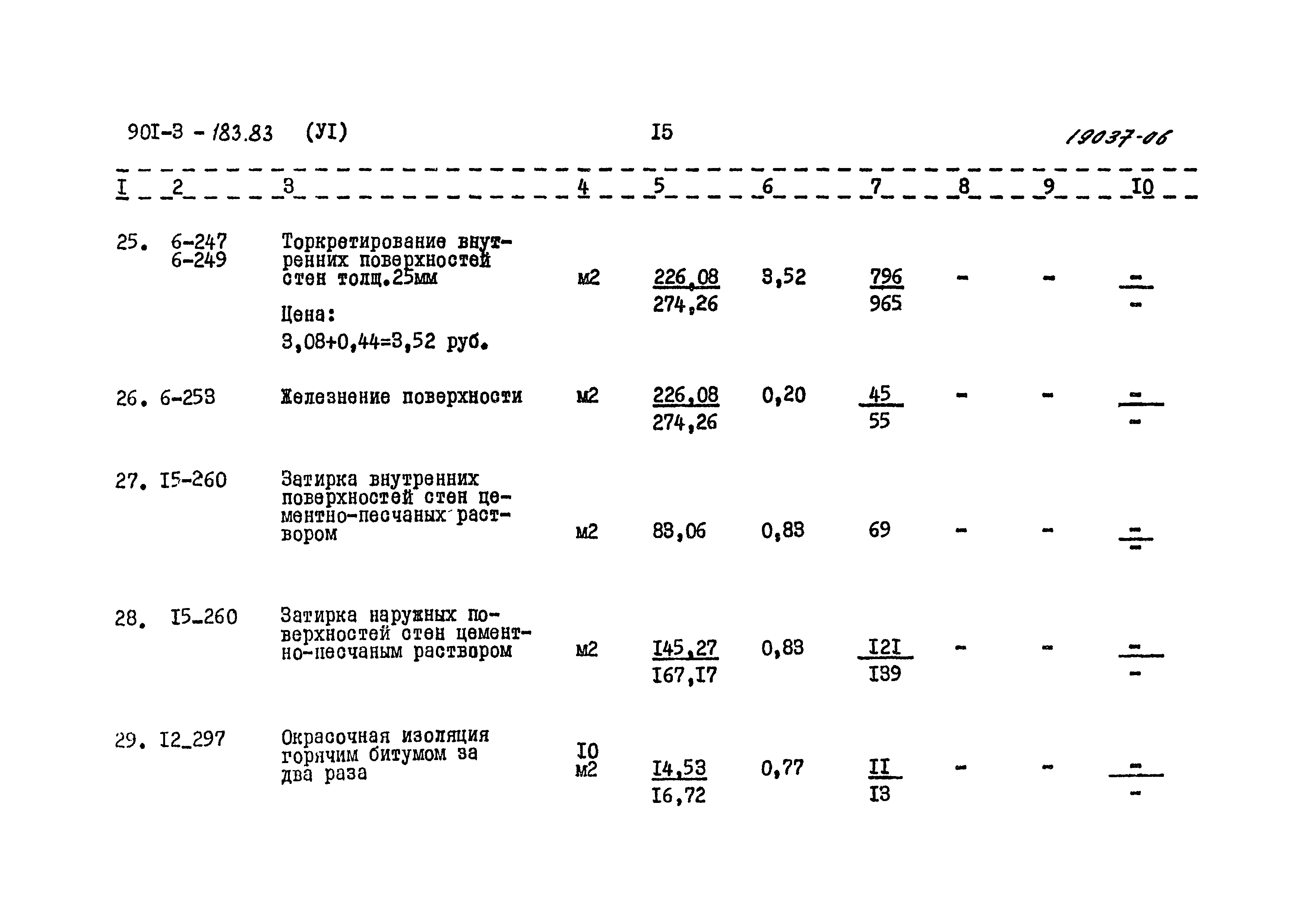 Типовой проект 901-3-183.83