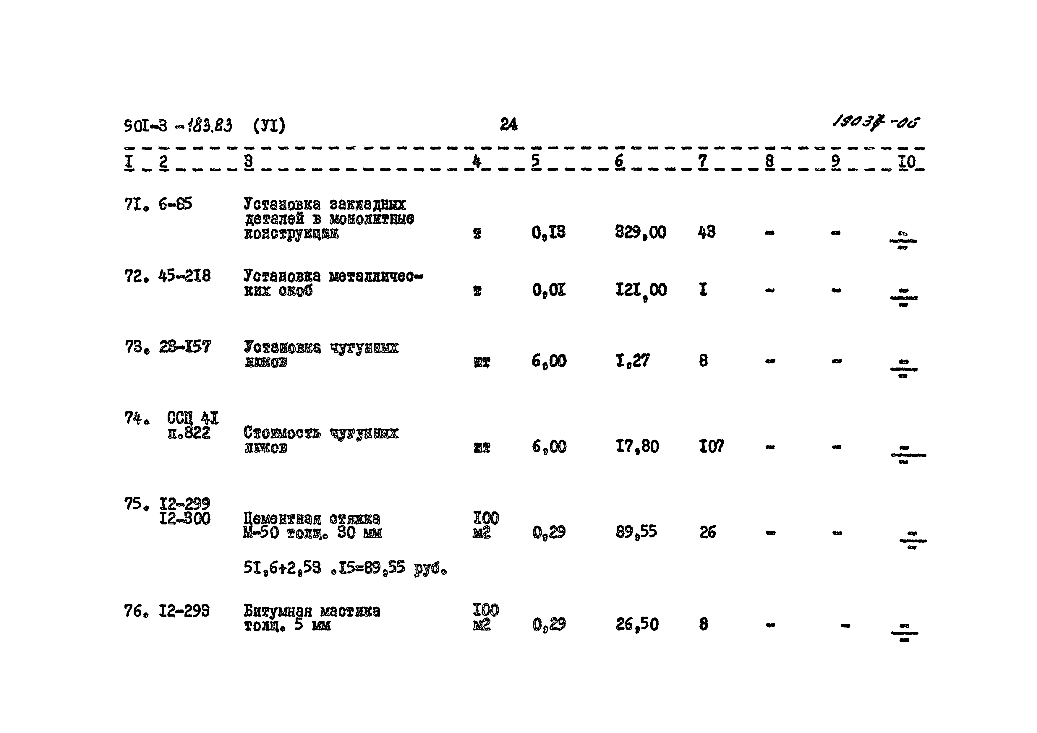 Типовой проект 901-3-183.83
