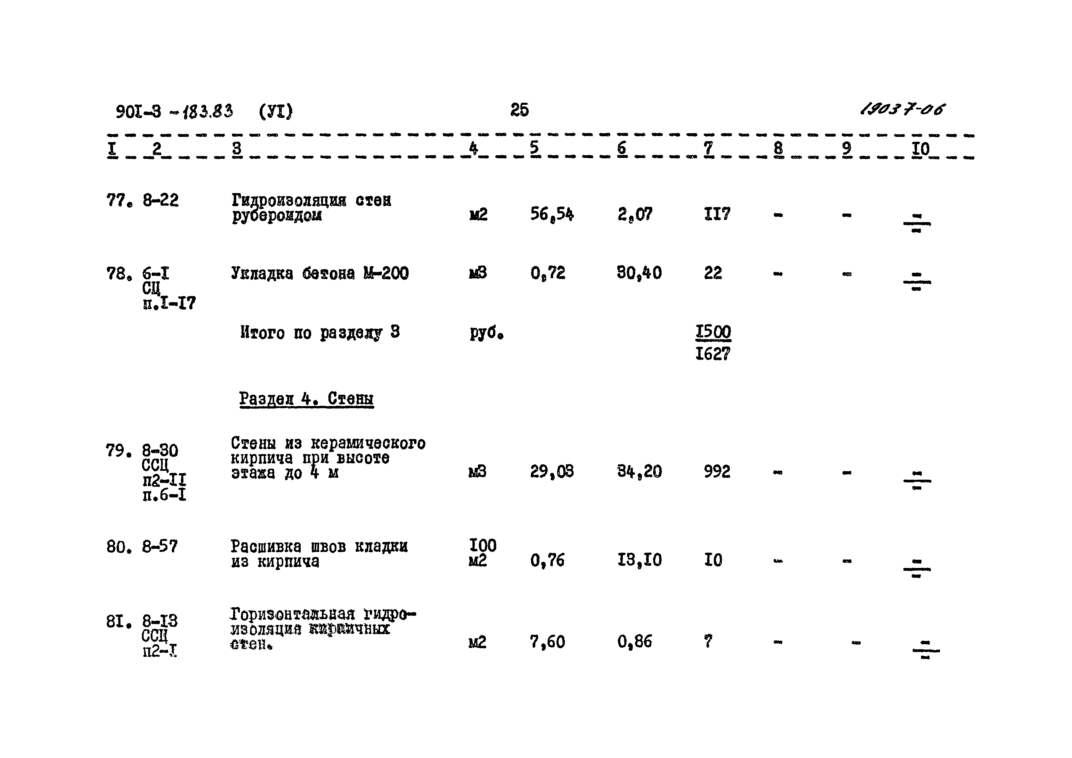 Типовой проект 901-3-183.83