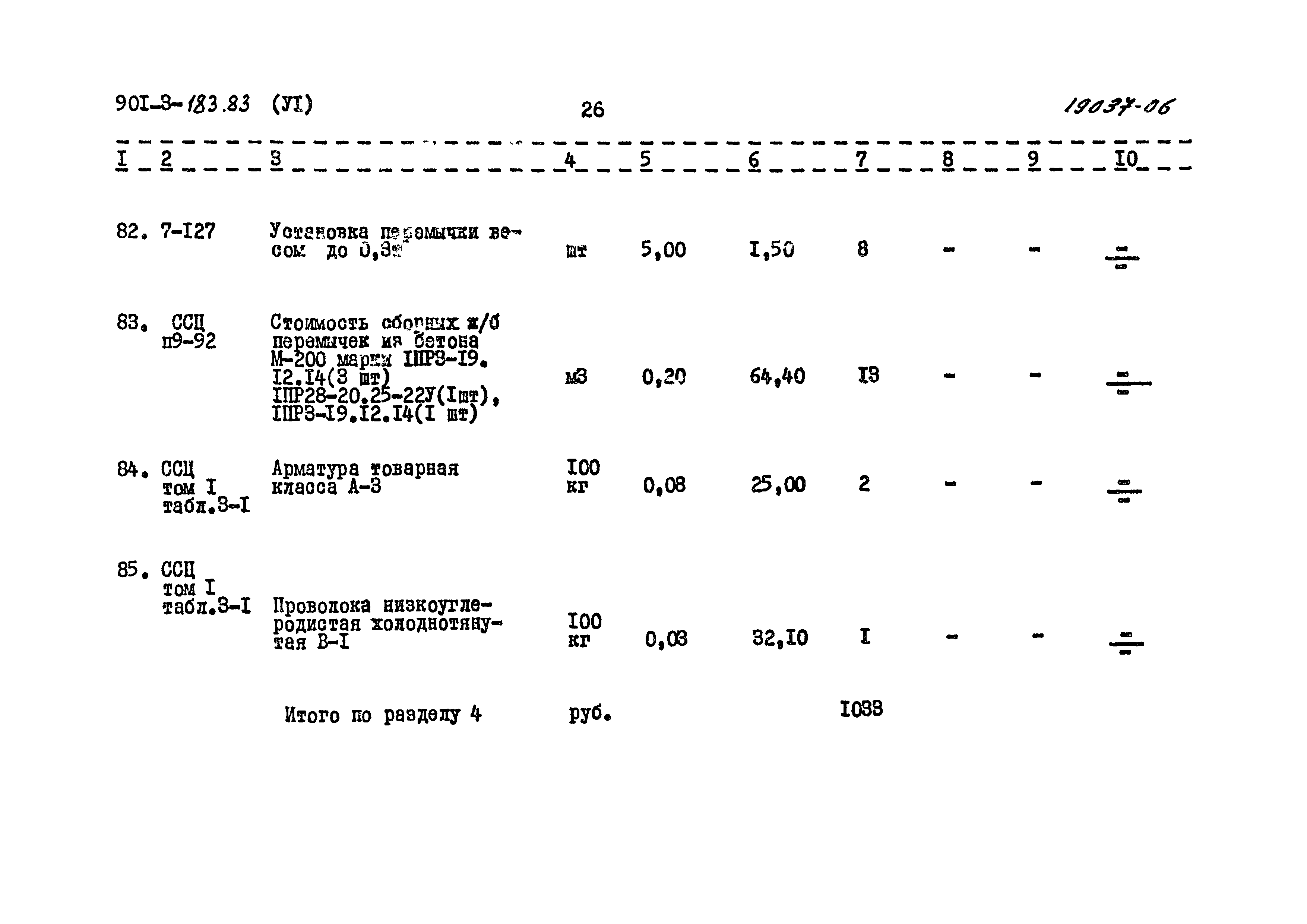 Типовой проект 901-3-183.83