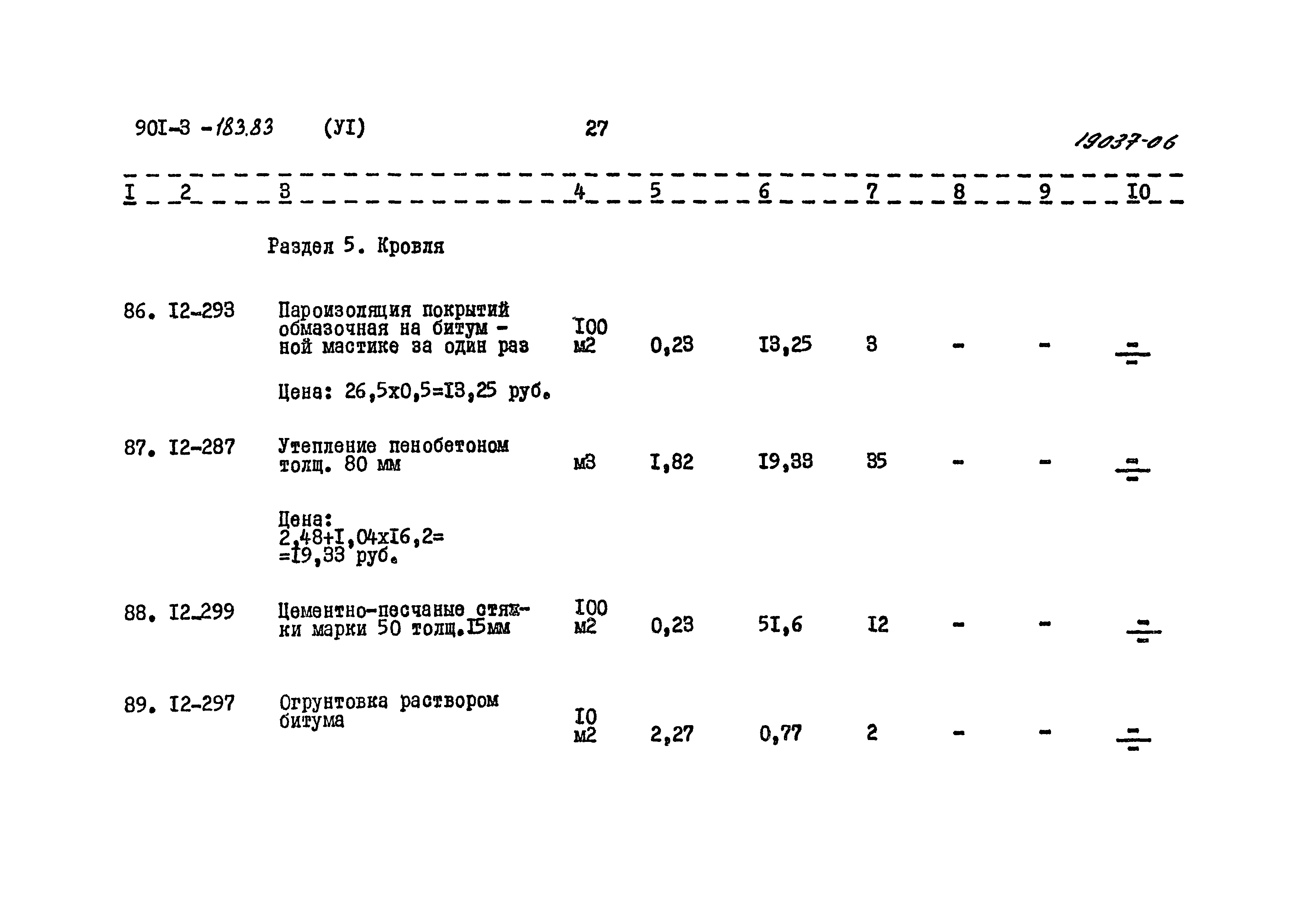 Типовой проект 901-3-183.83