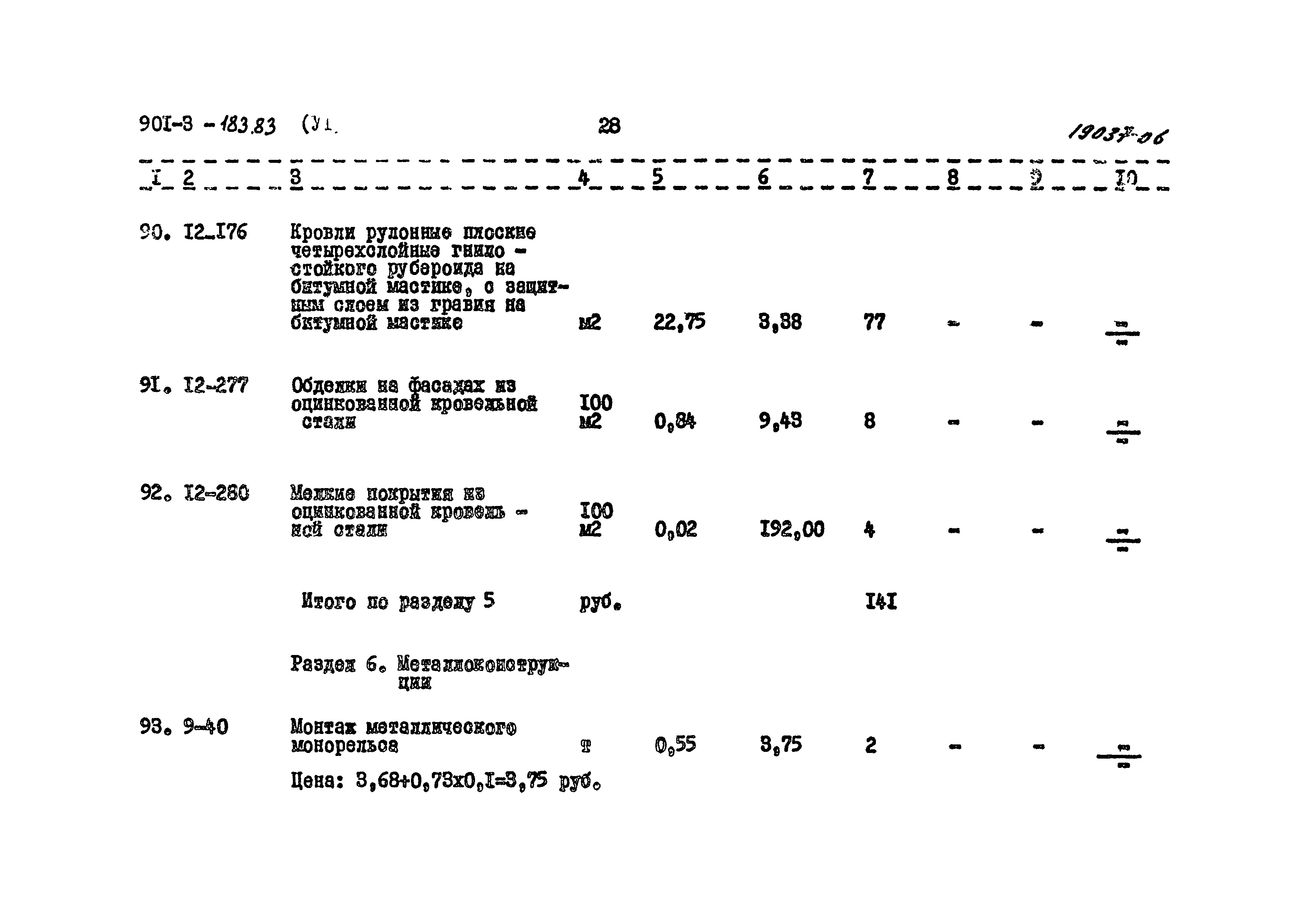 Типовой проект 901-3-183.83