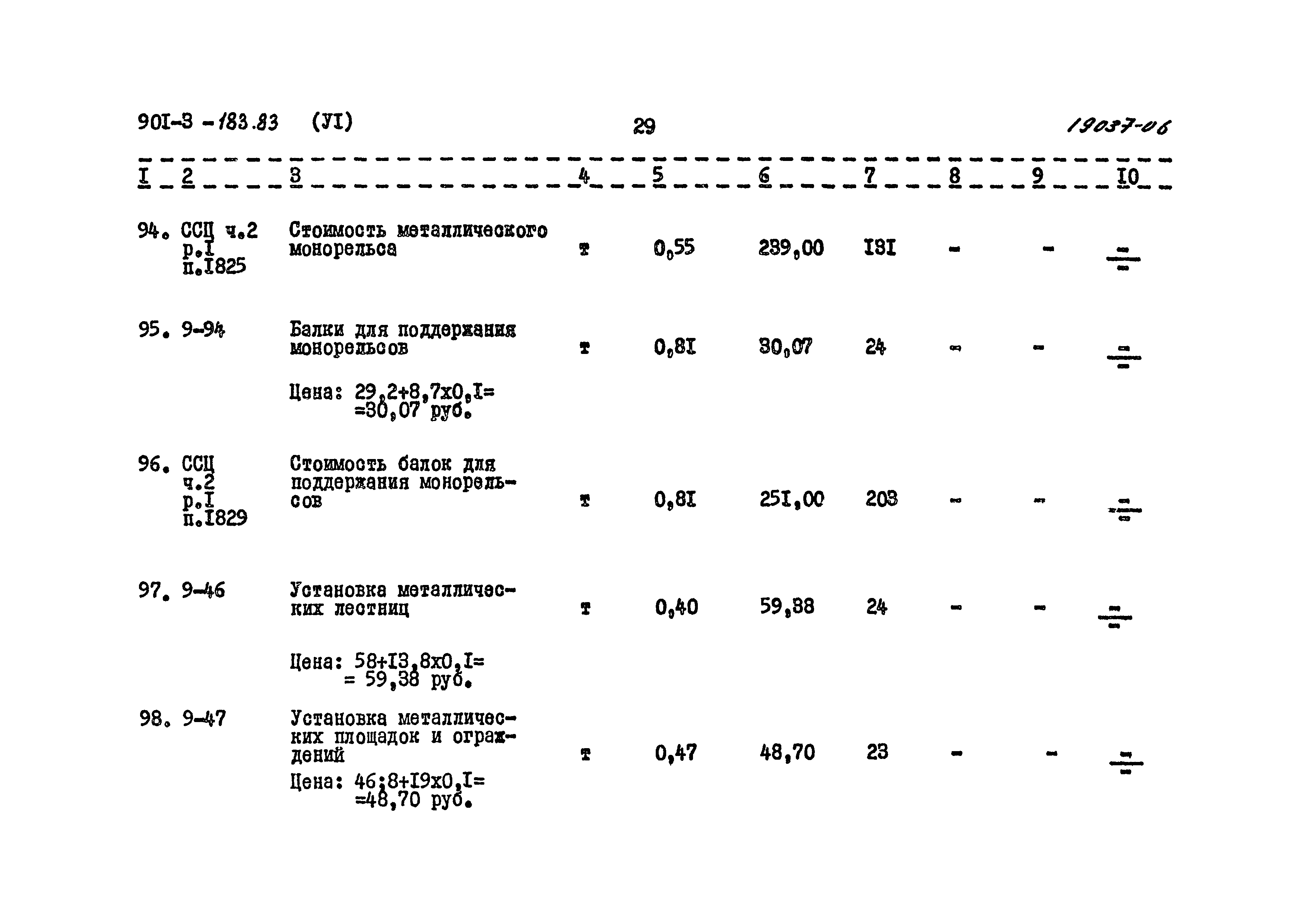 Типовой проект 901-3-183.83