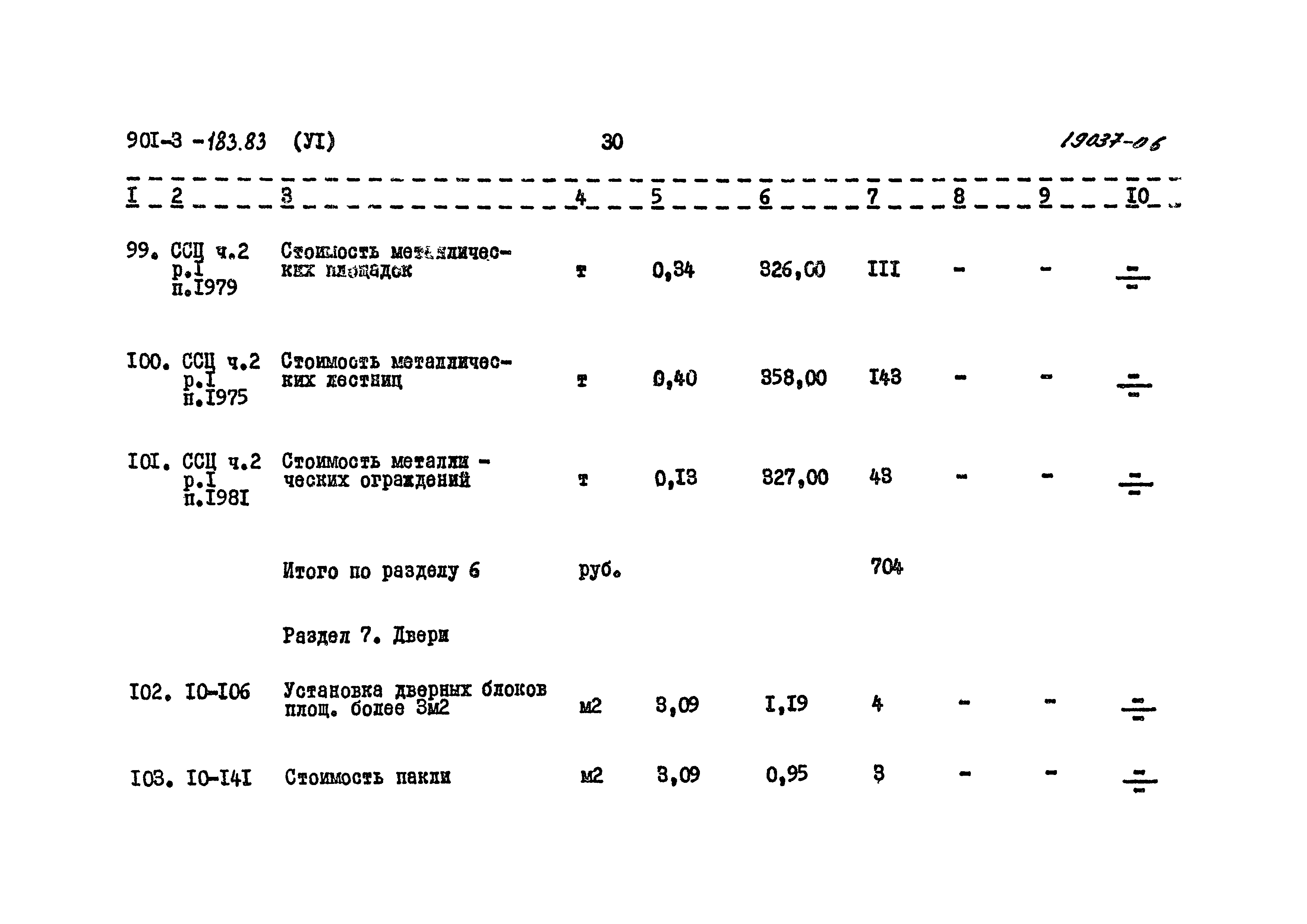 Типовой проект 901-3-183.83