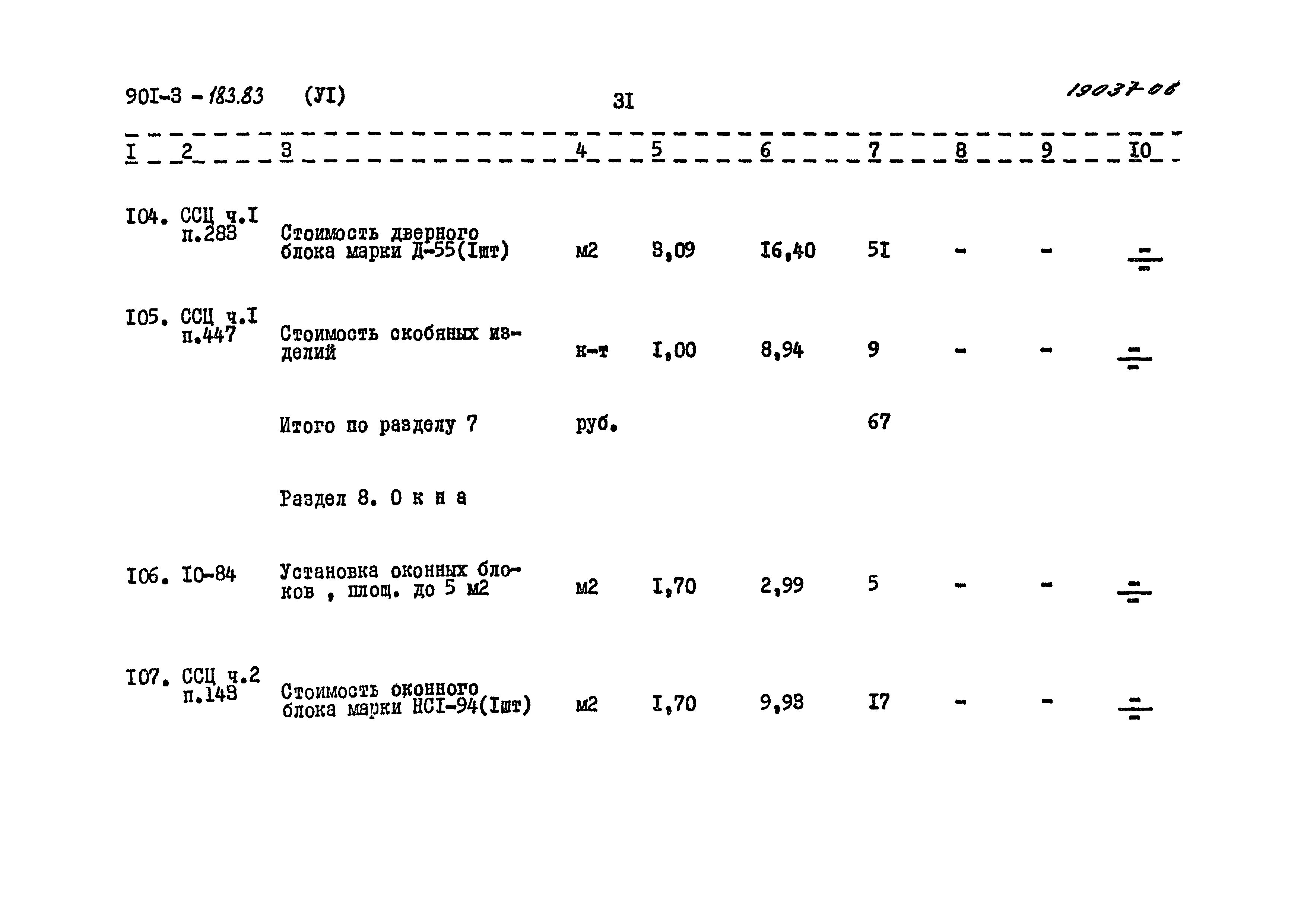 Типовой проект 901-3-183.83