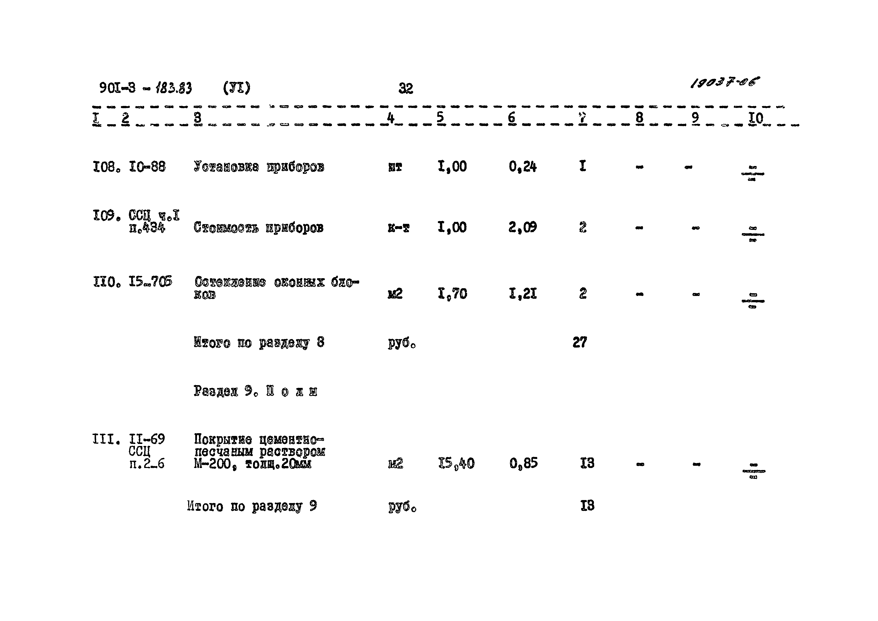 Типовой проект 901-3-183.83