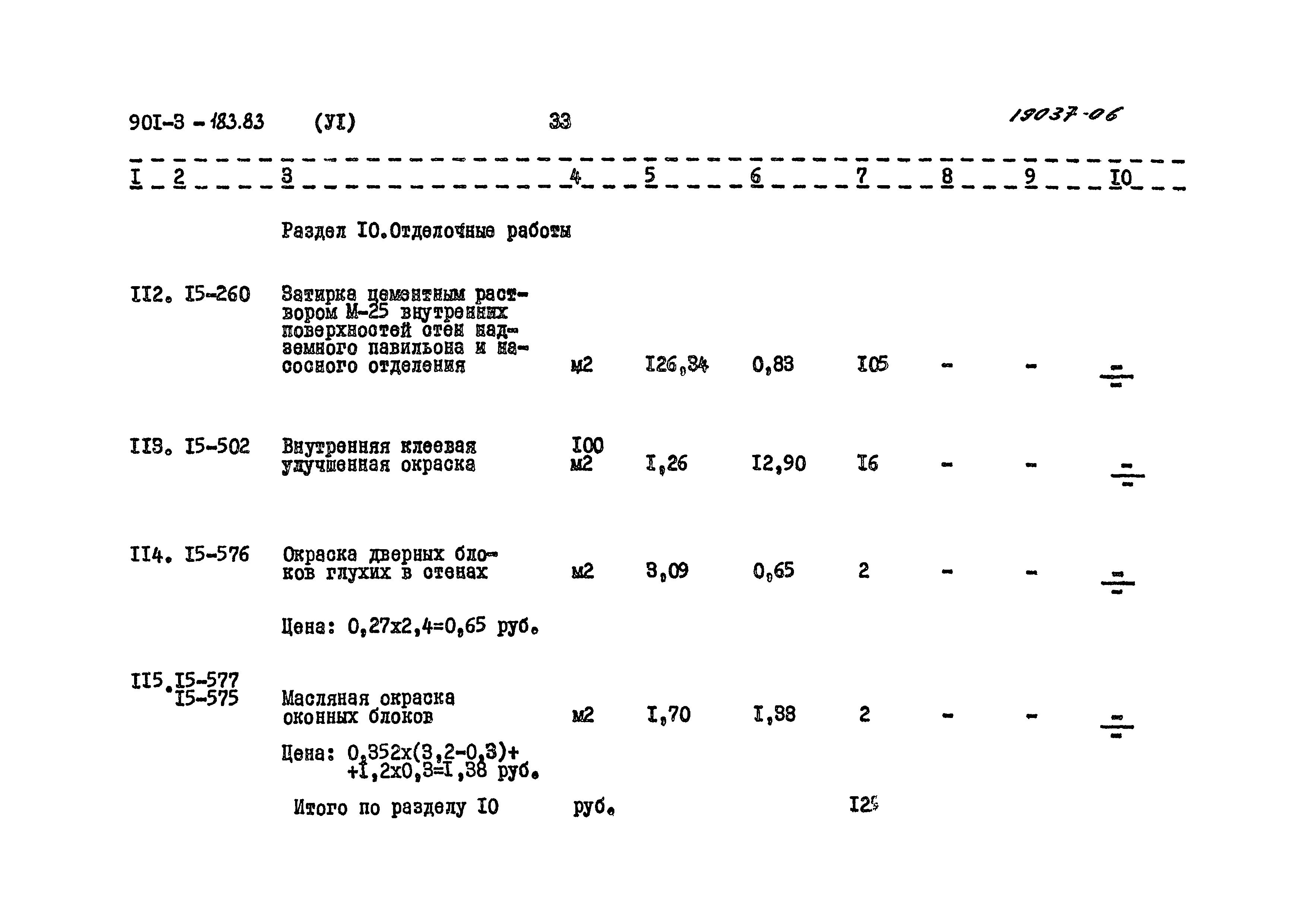 Типовой проект 901-3-183.83