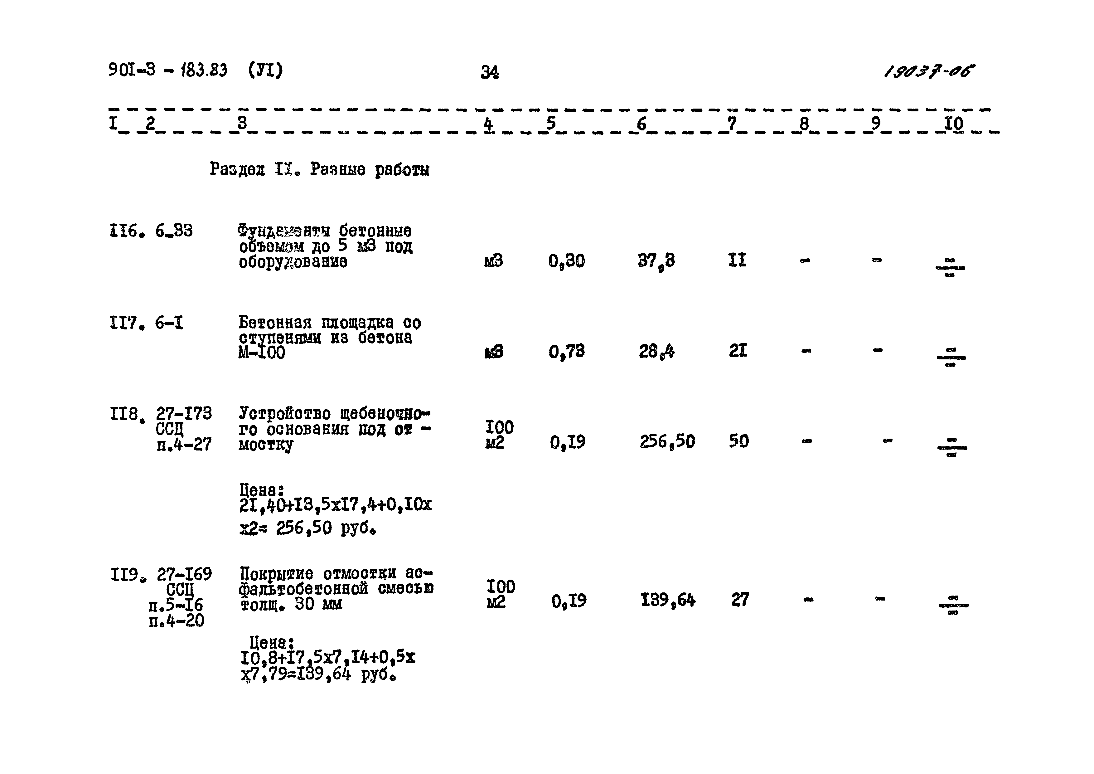 Типовой проект 901-3-183.83