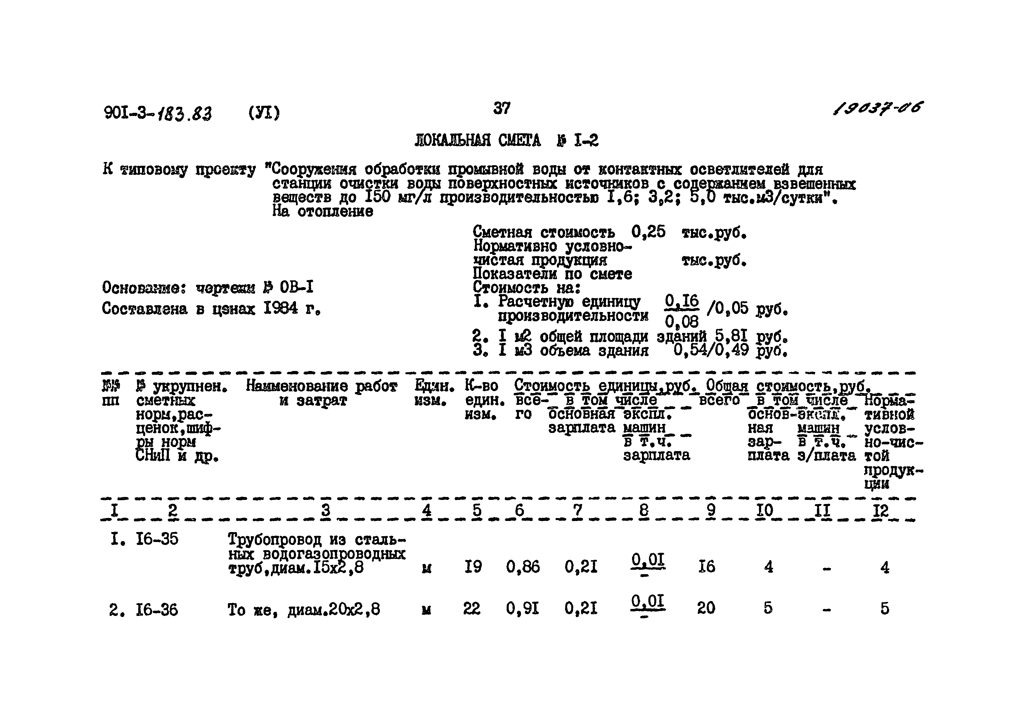 Типовой проект 901-3-183.83