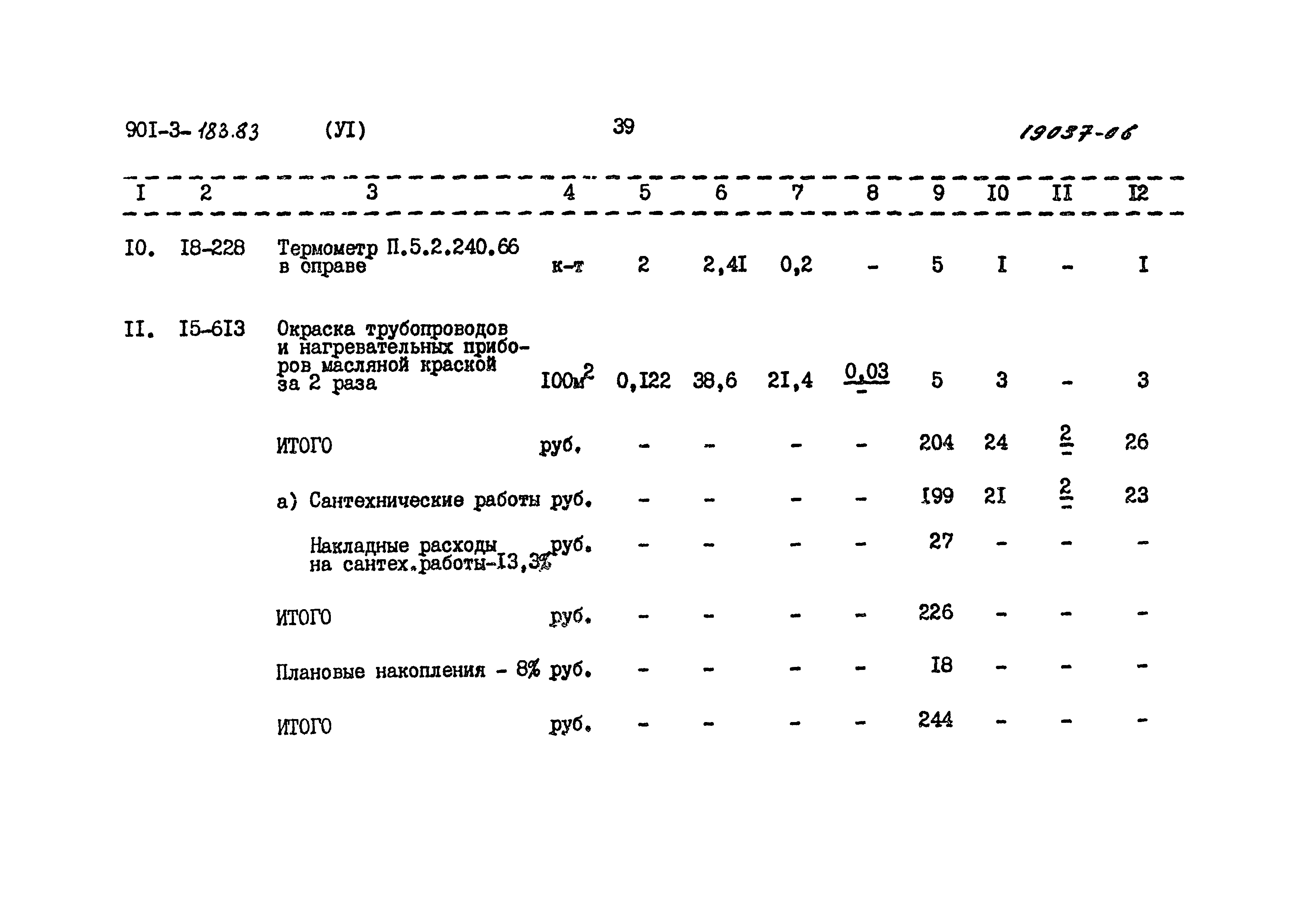 Типовой проект 901-3-183.83