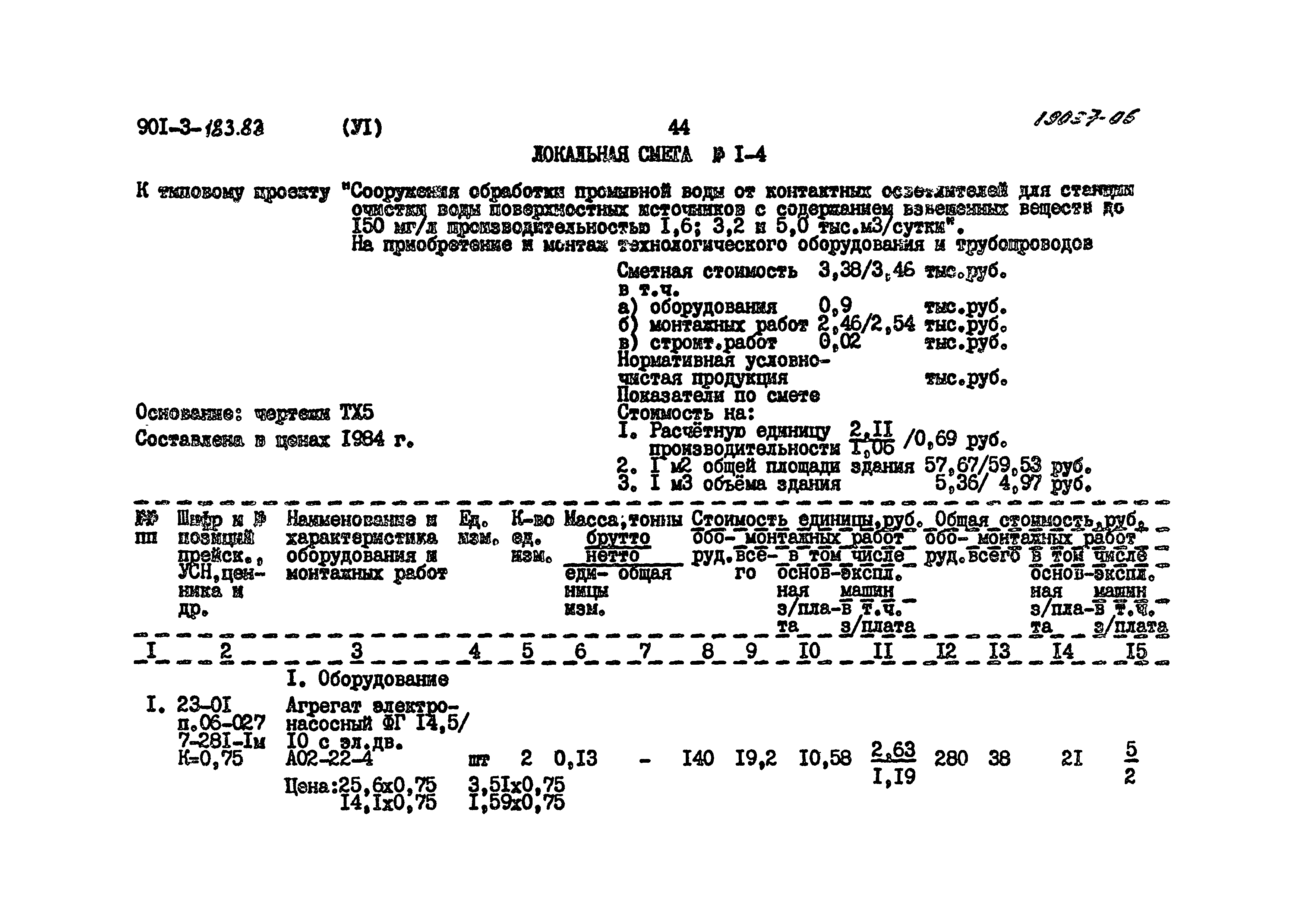 Типовой проект 901-3-183.83