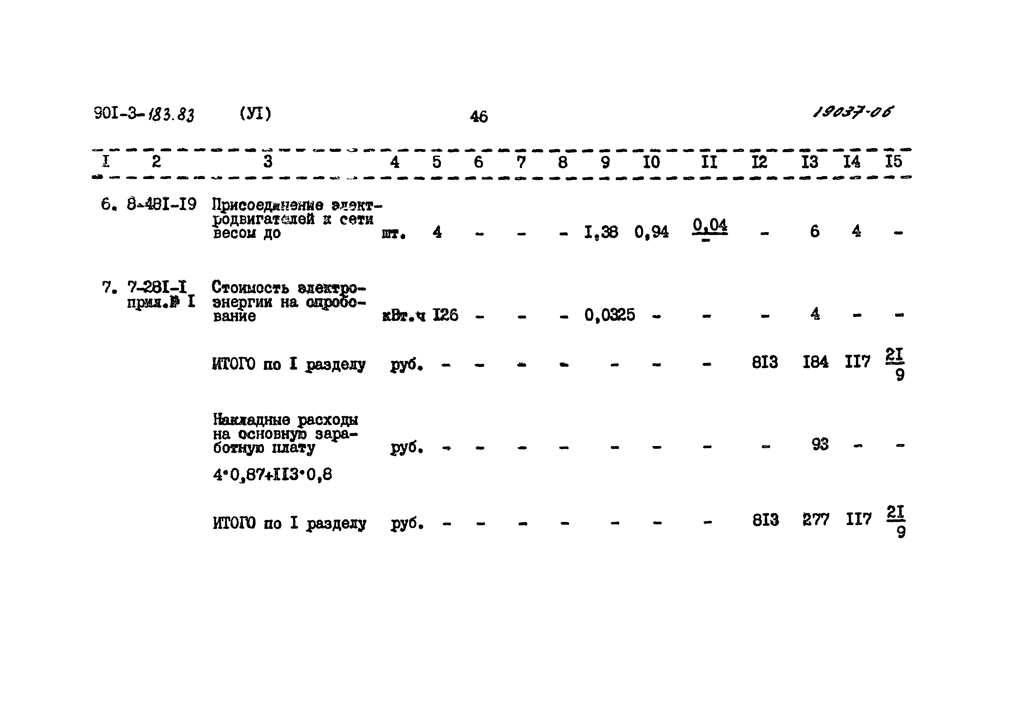 Типовой проект 901-3-183.83