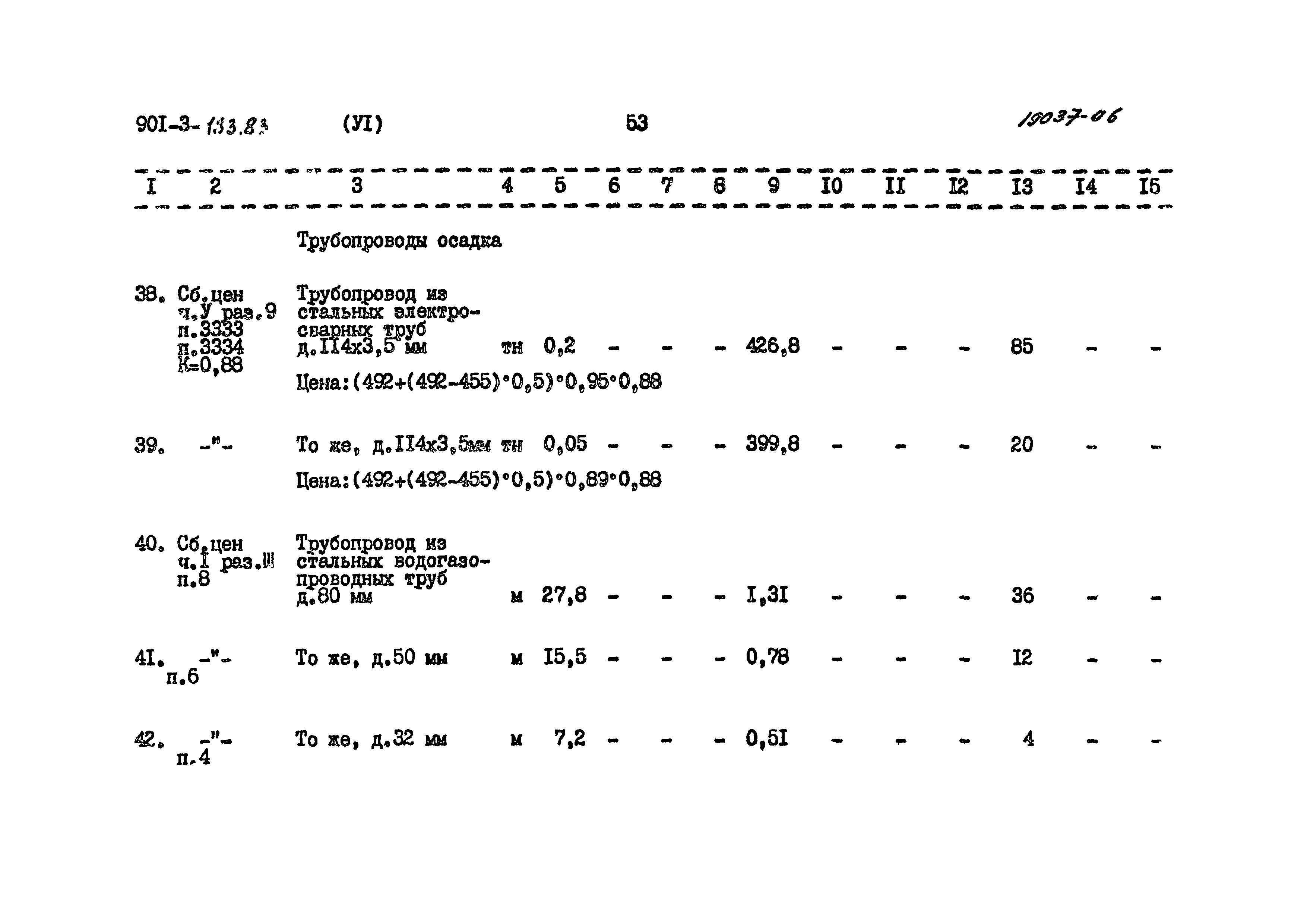 Типовой проект 901-3-183.83