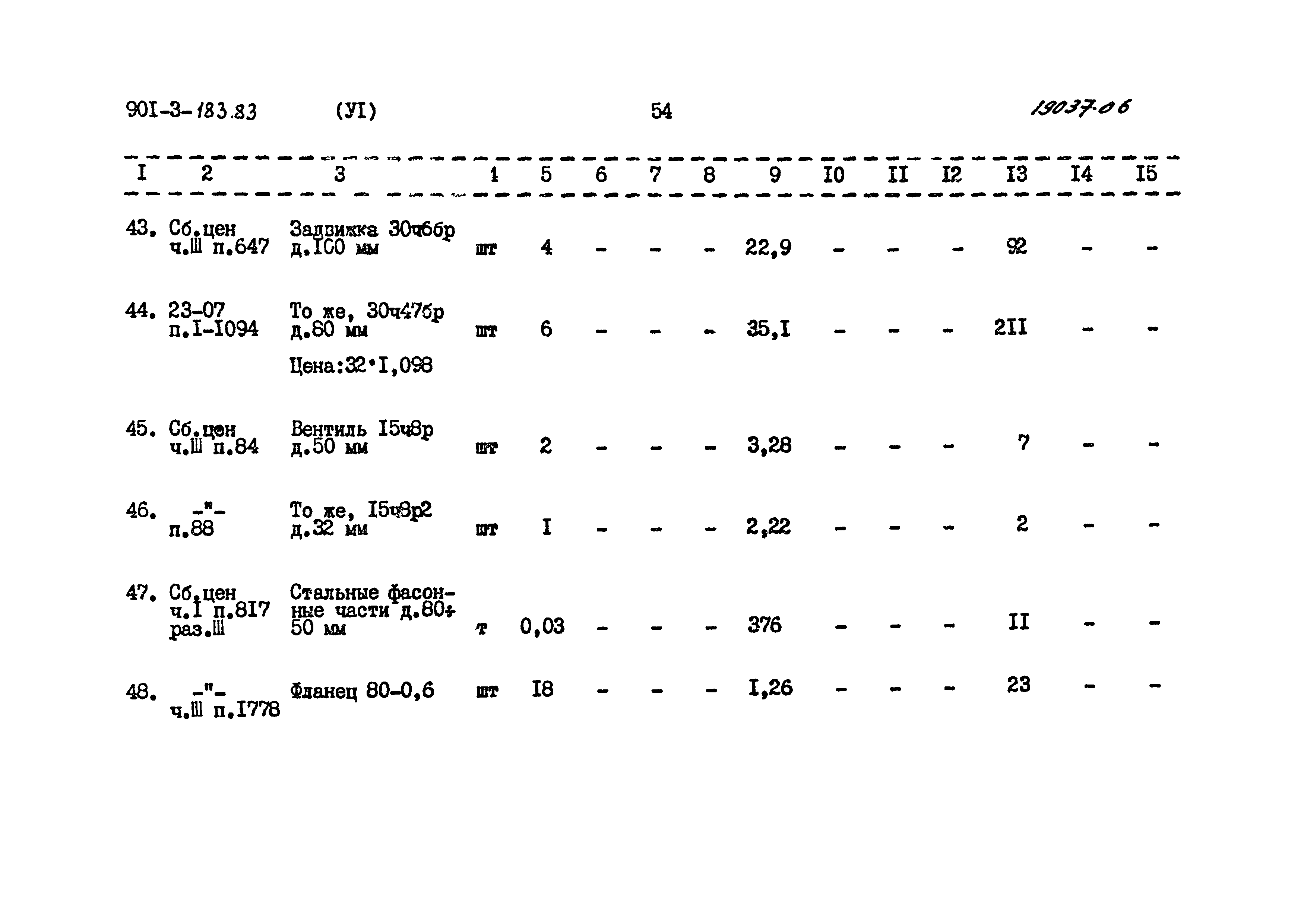 Типовой проект 901-3-183.83